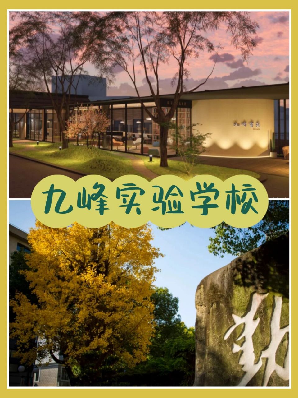 上海松江民办九峰实验学校网上开放日进行中  最好的民办初中,是九峰