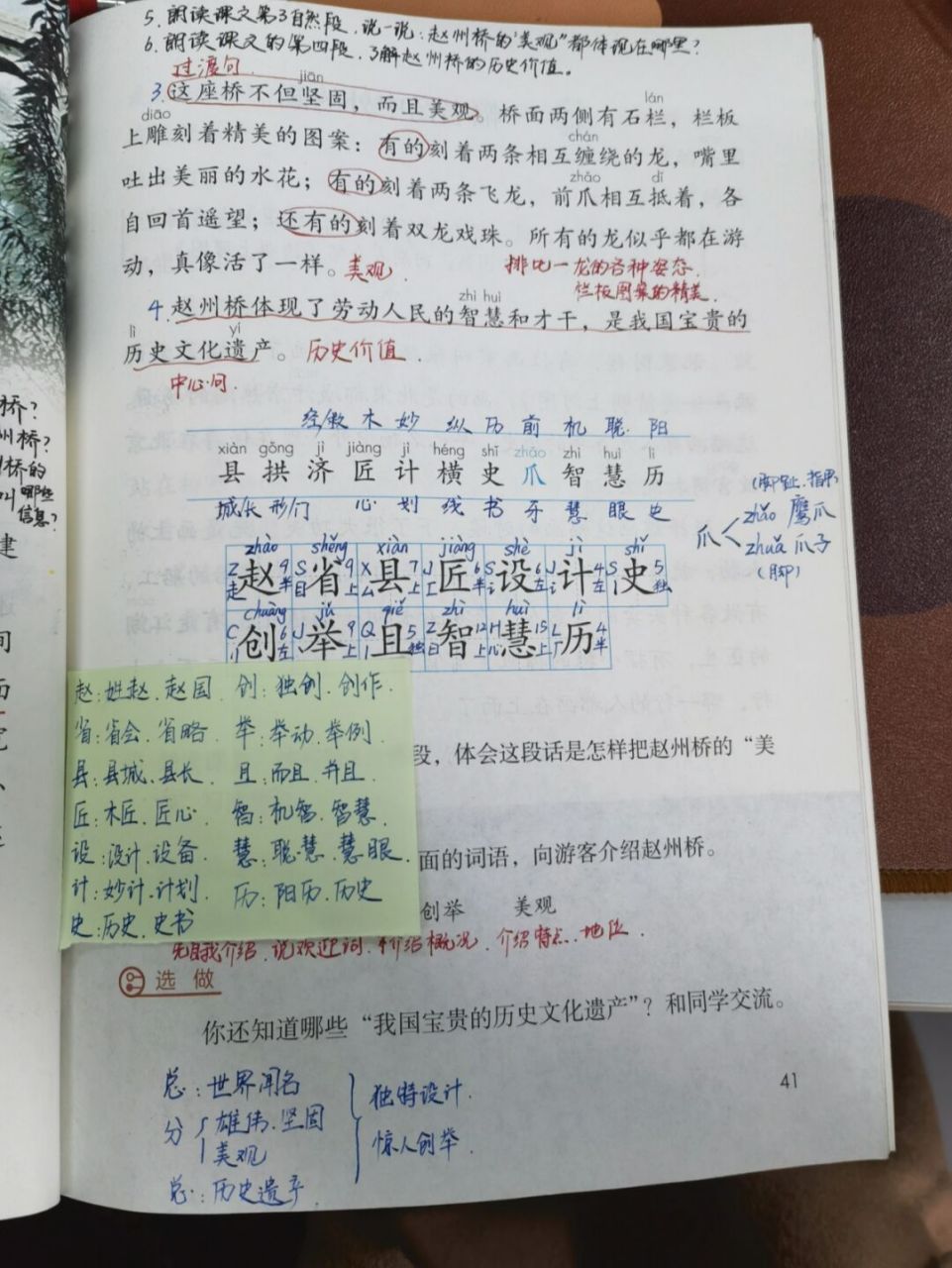 【备课笔记】三下语文《赵州桥》