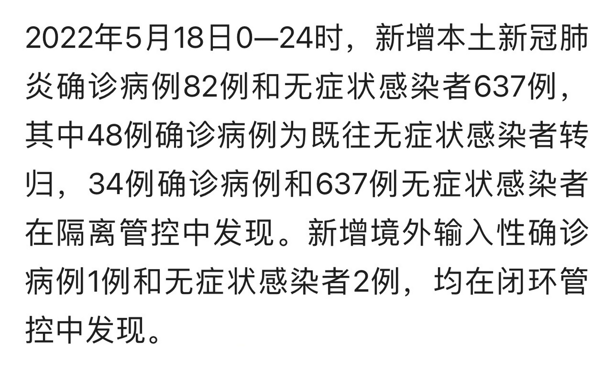 上海疫情越来越好,2022年5月18日0—24时,新增本土新冠肺炎确诊病例82