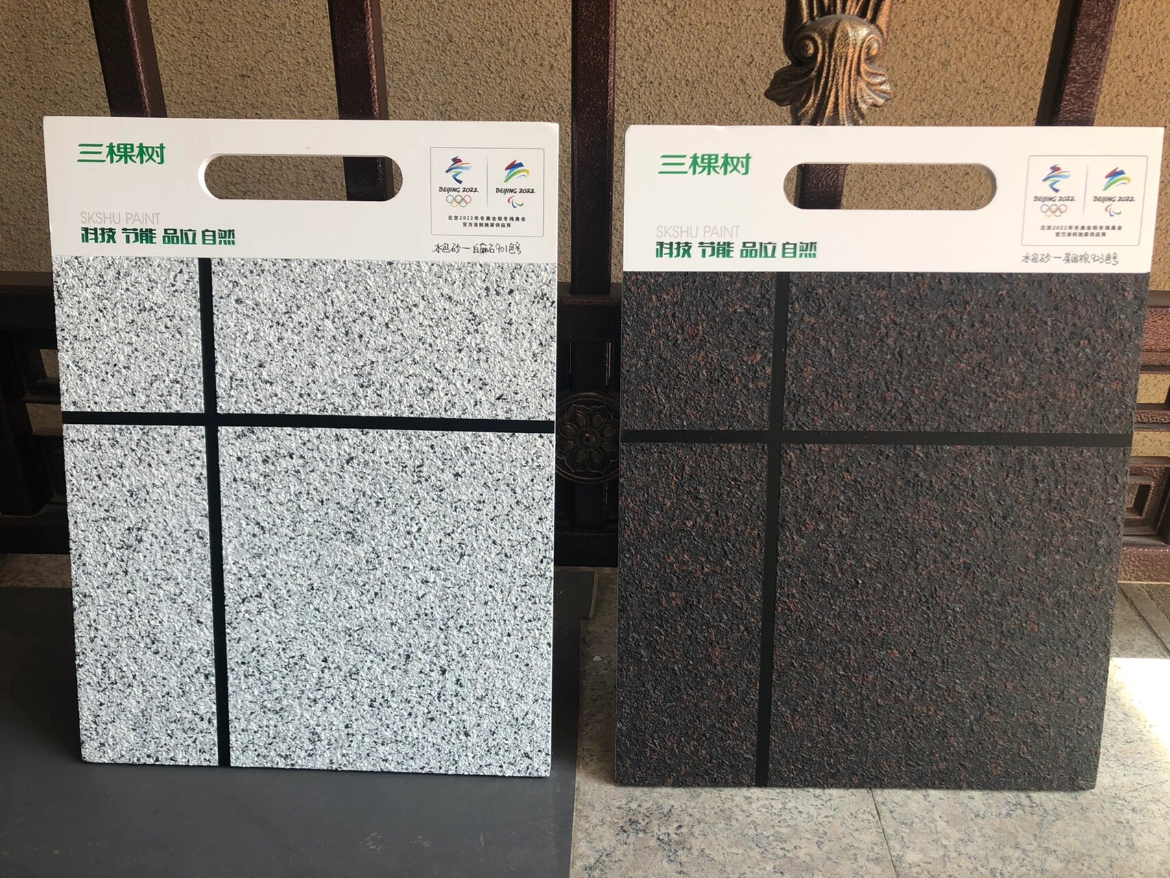 三棵树水包砂样板 北京三棵树外墙水包砂样板