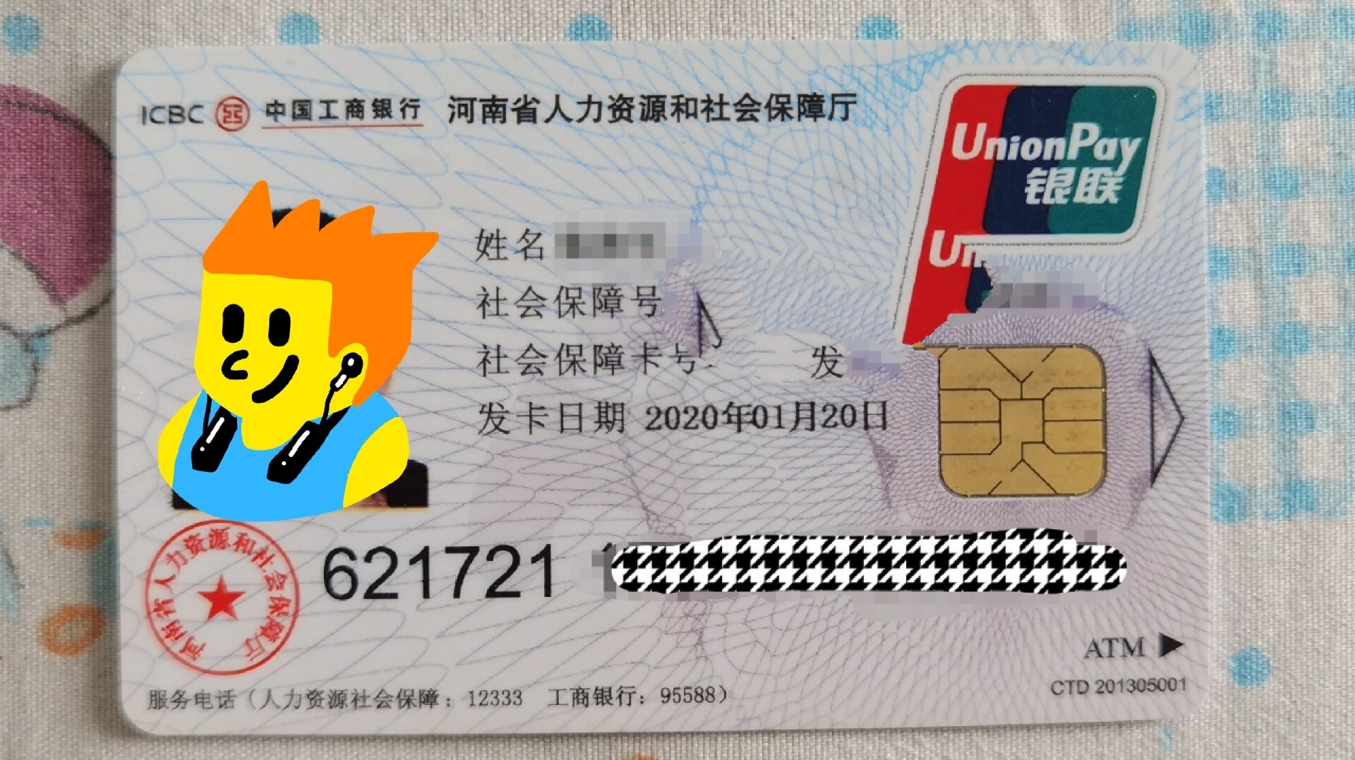 亲测!社保卡异地激活金融功能