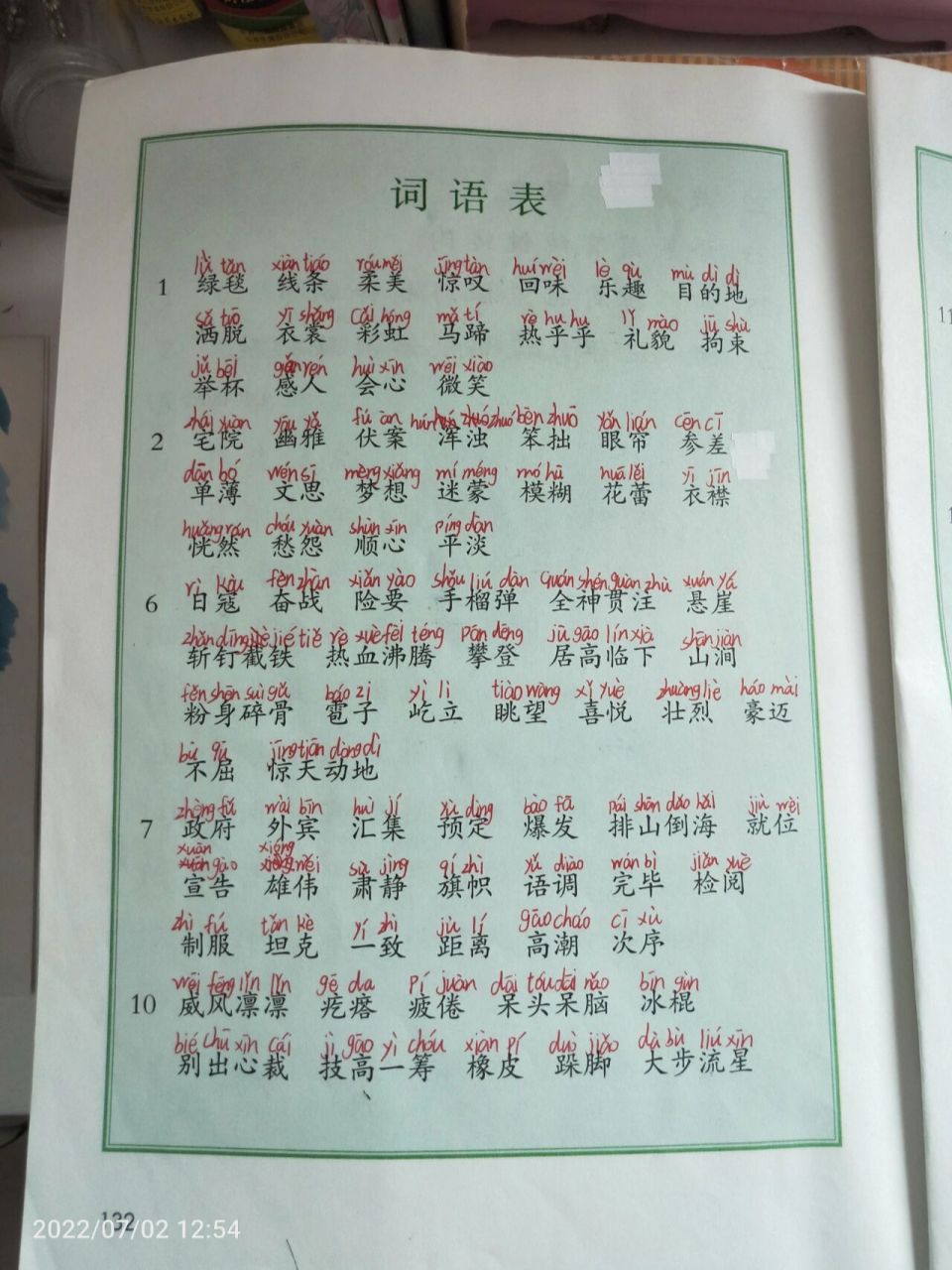 六年级上册词语表