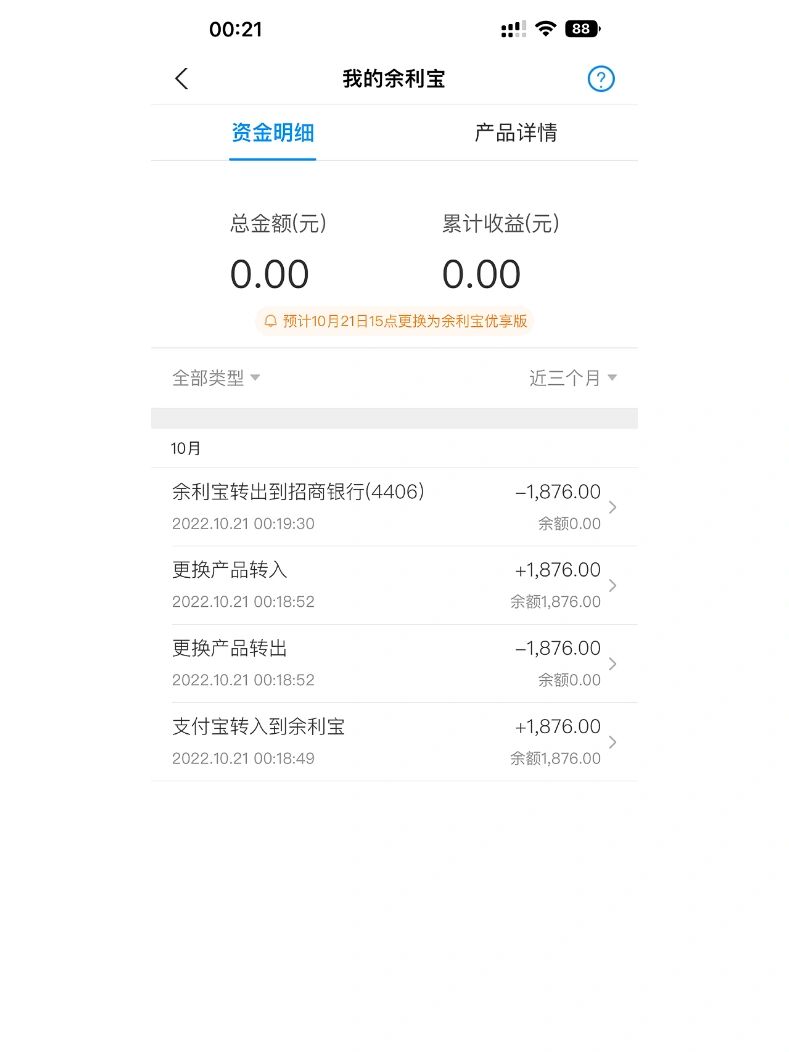 余利宝提现到银行卡真的不需要手续费