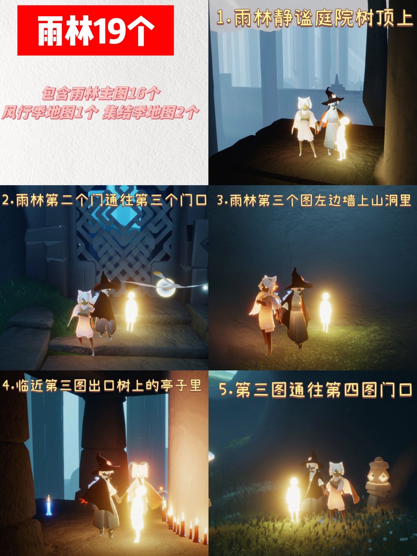 光遇教程|全图光翼(小金人)位置图示(一)!