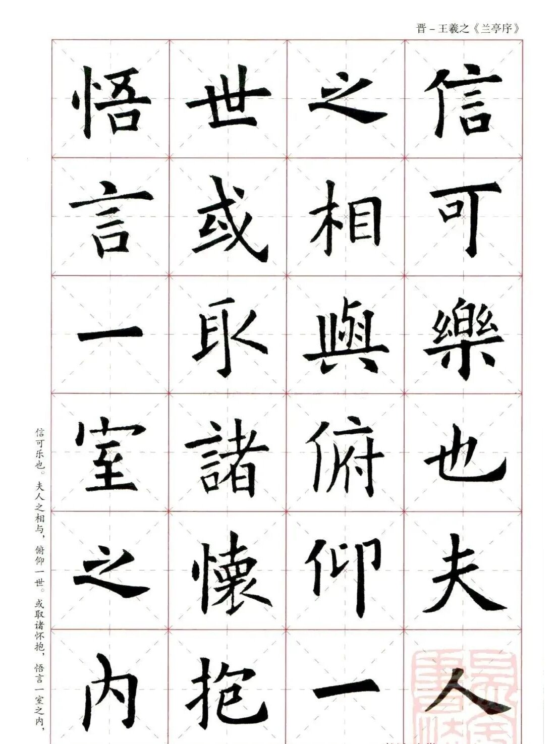 兰亭序繁体欧楷 兰亭序繁体字全文如下: 永和九年,歲在癸丑,暮春之初