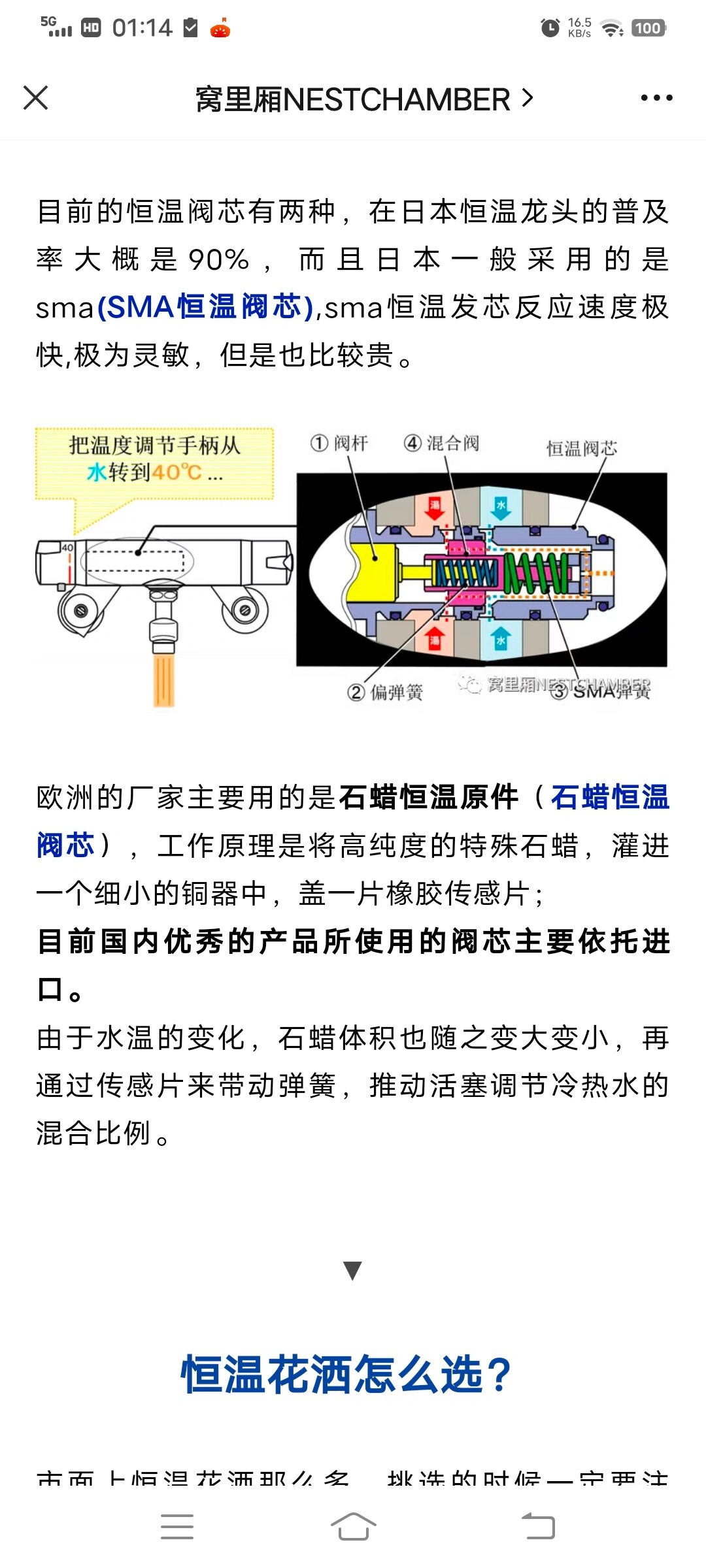 恒温花洒原理图片