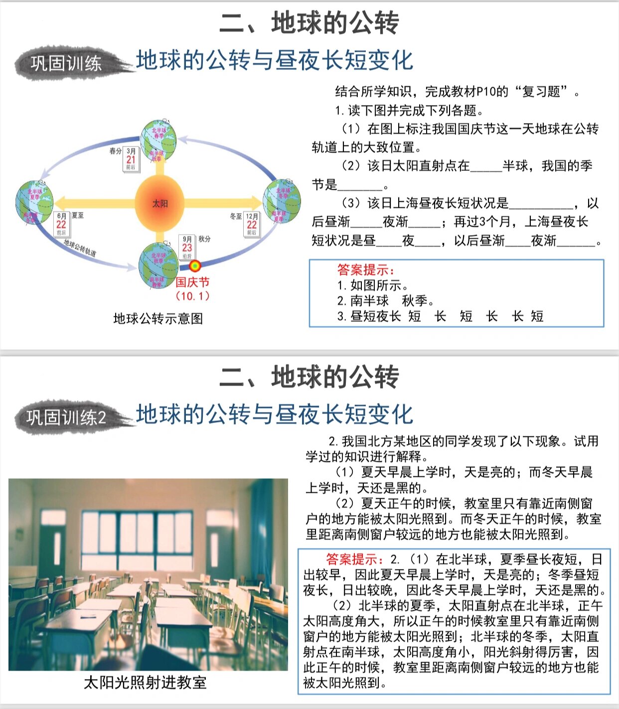 地球的公转与自转 你知道地球自转与公转是如何变化的吗,一起来讨论下