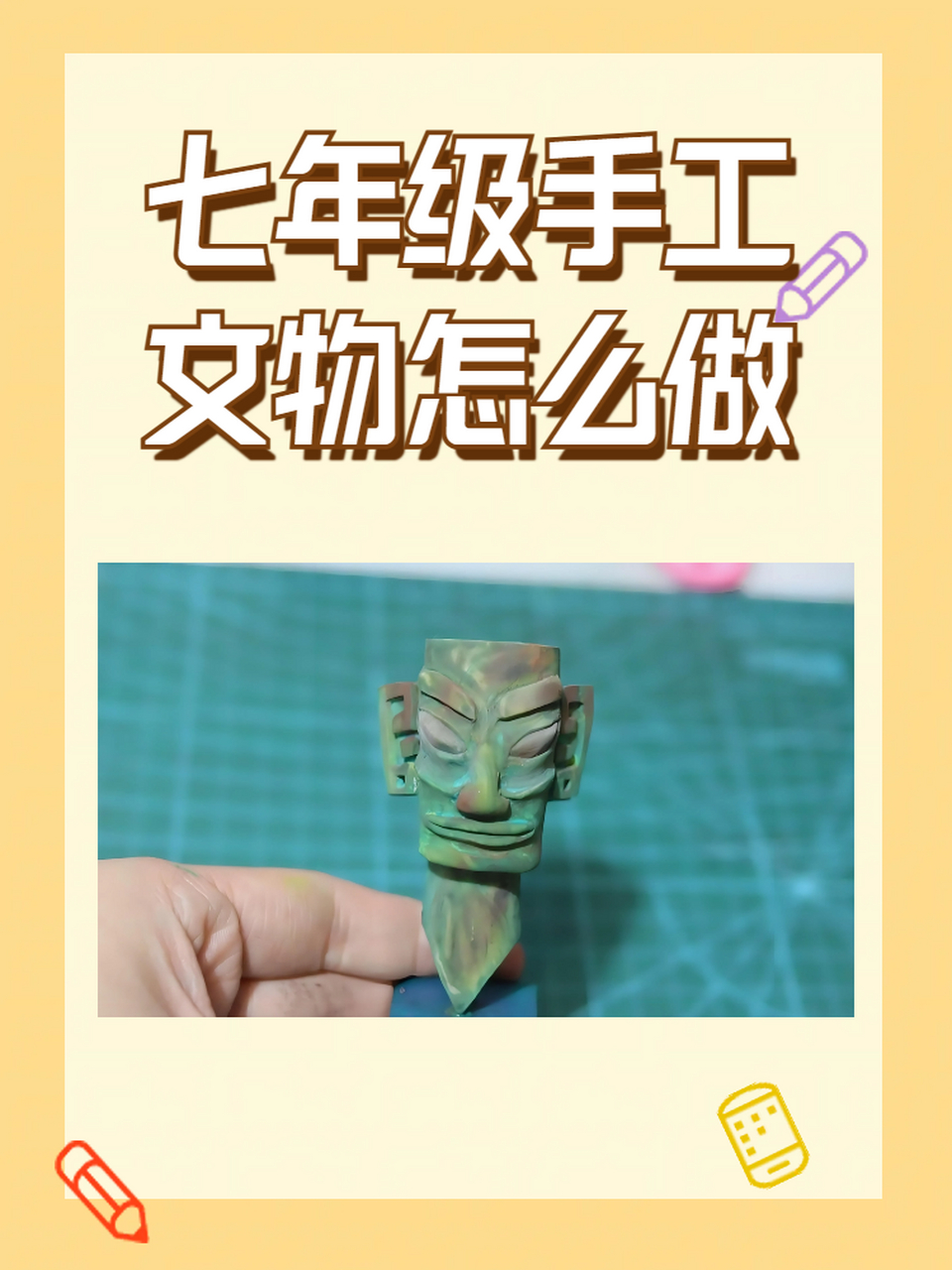 七年级手工文物怎么做 今天,我将分享给大家七年级手工课上的一些有趣