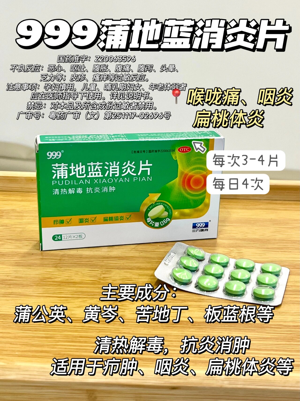 感冒消炎片用量图片