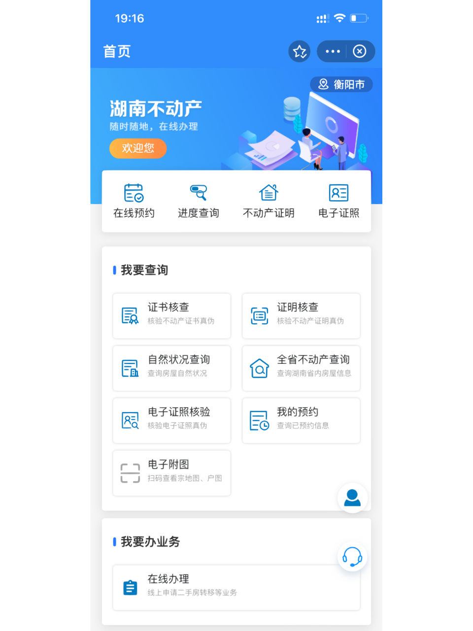 支付宝上面的小程序搜索93湖南不动产  ,就得到如上页面,然后点击