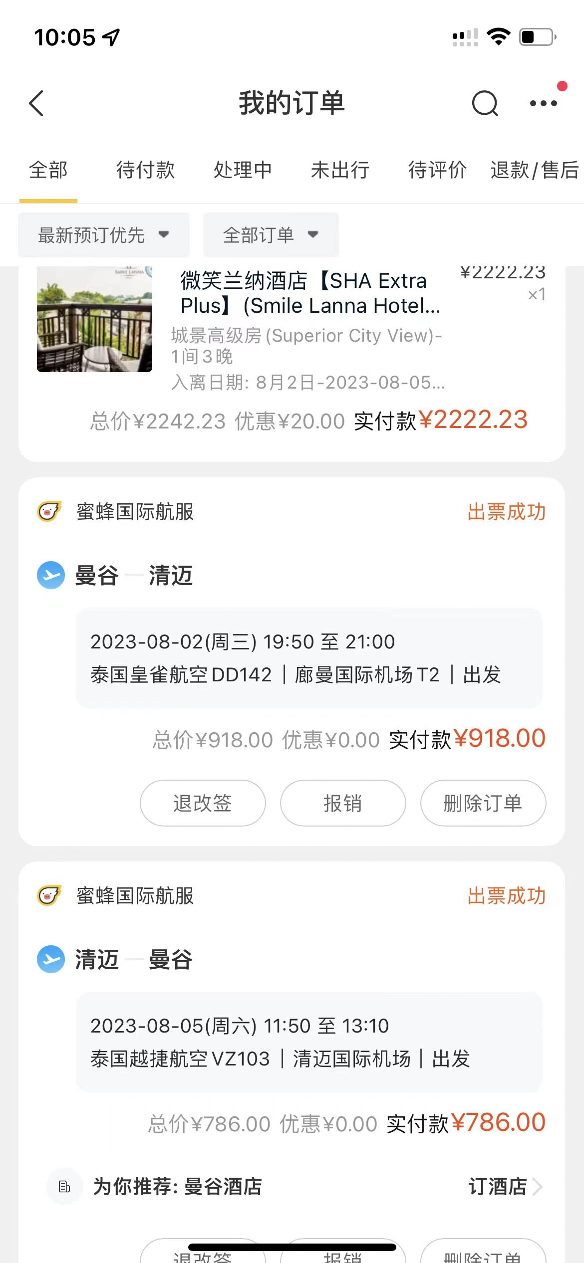 美团酒店入住订单截图图片