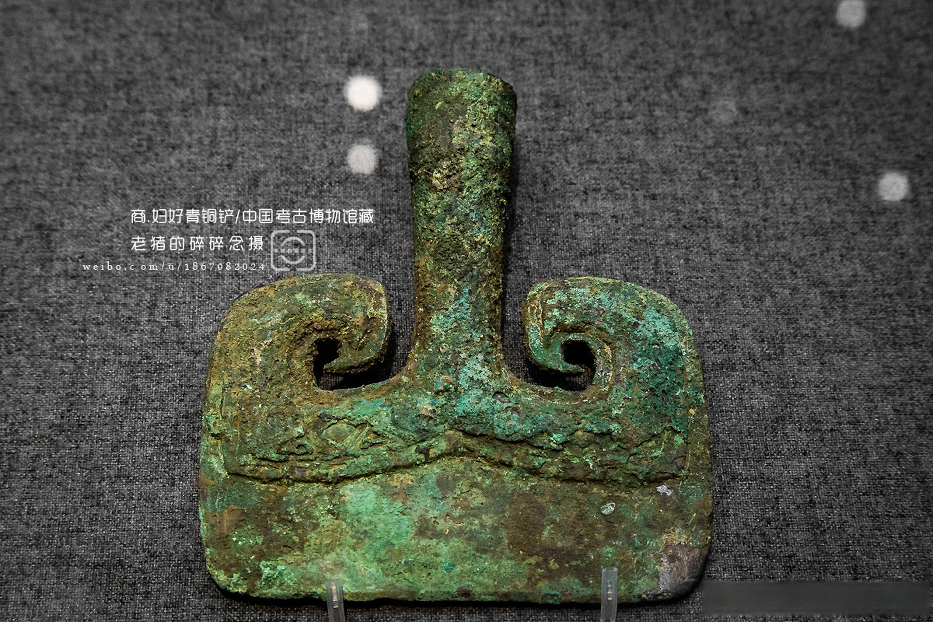 妇好青铜铲/中国考古博物馆藏  1976年河南省安阳市殷墟妇好墓出土