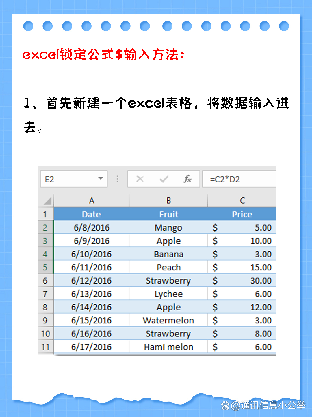 excel表格锁定公式