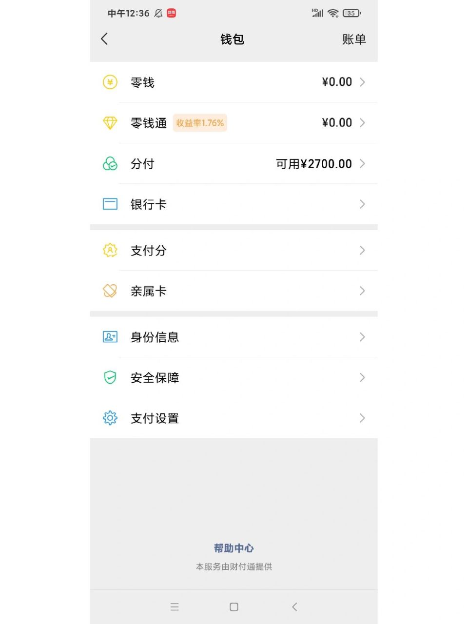 微信分付要怎么用 集美们,,微信分付要怎么;弄才可以使用,今天出去买