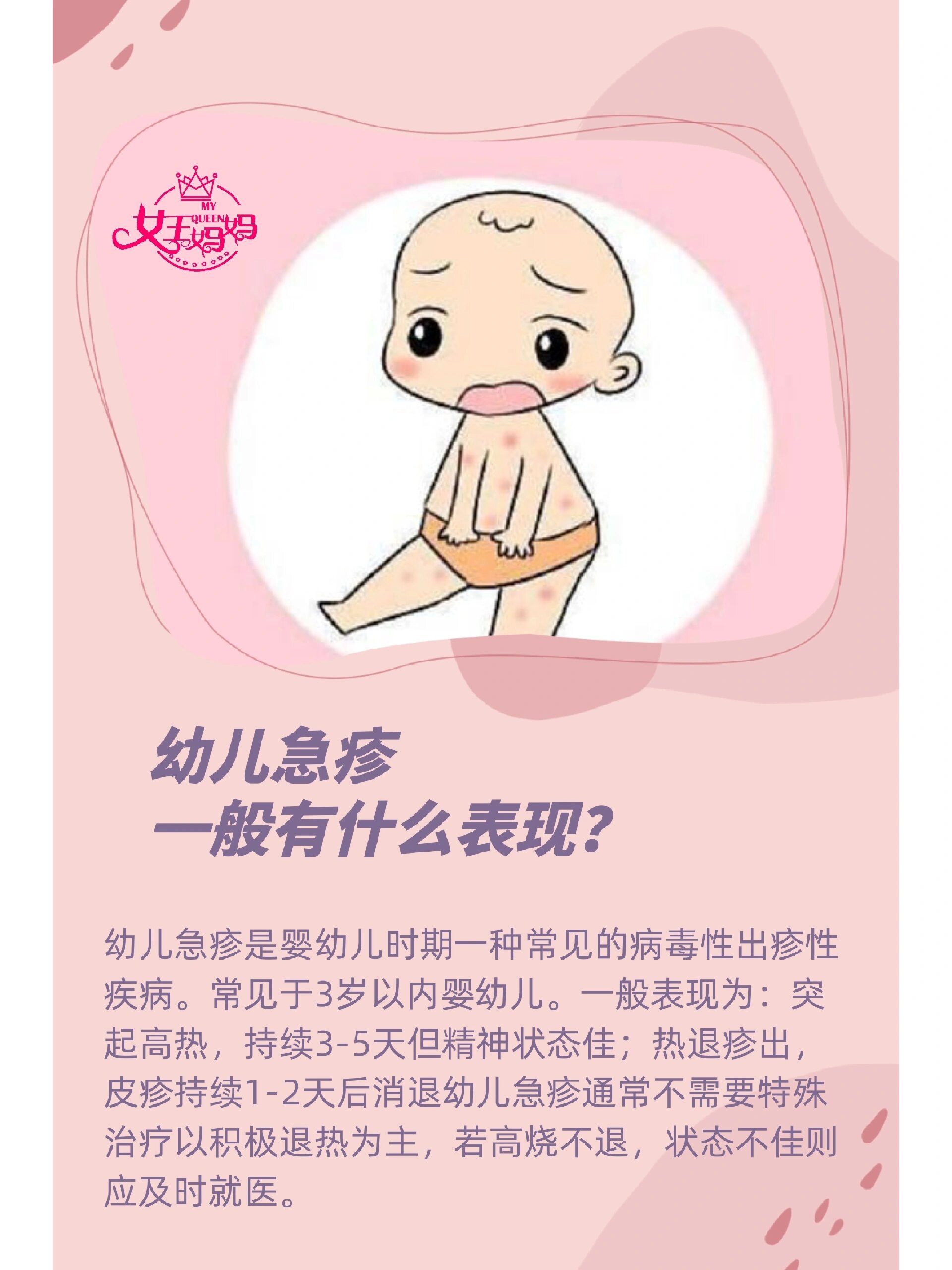 幼儿急疹一般有什么表现?
