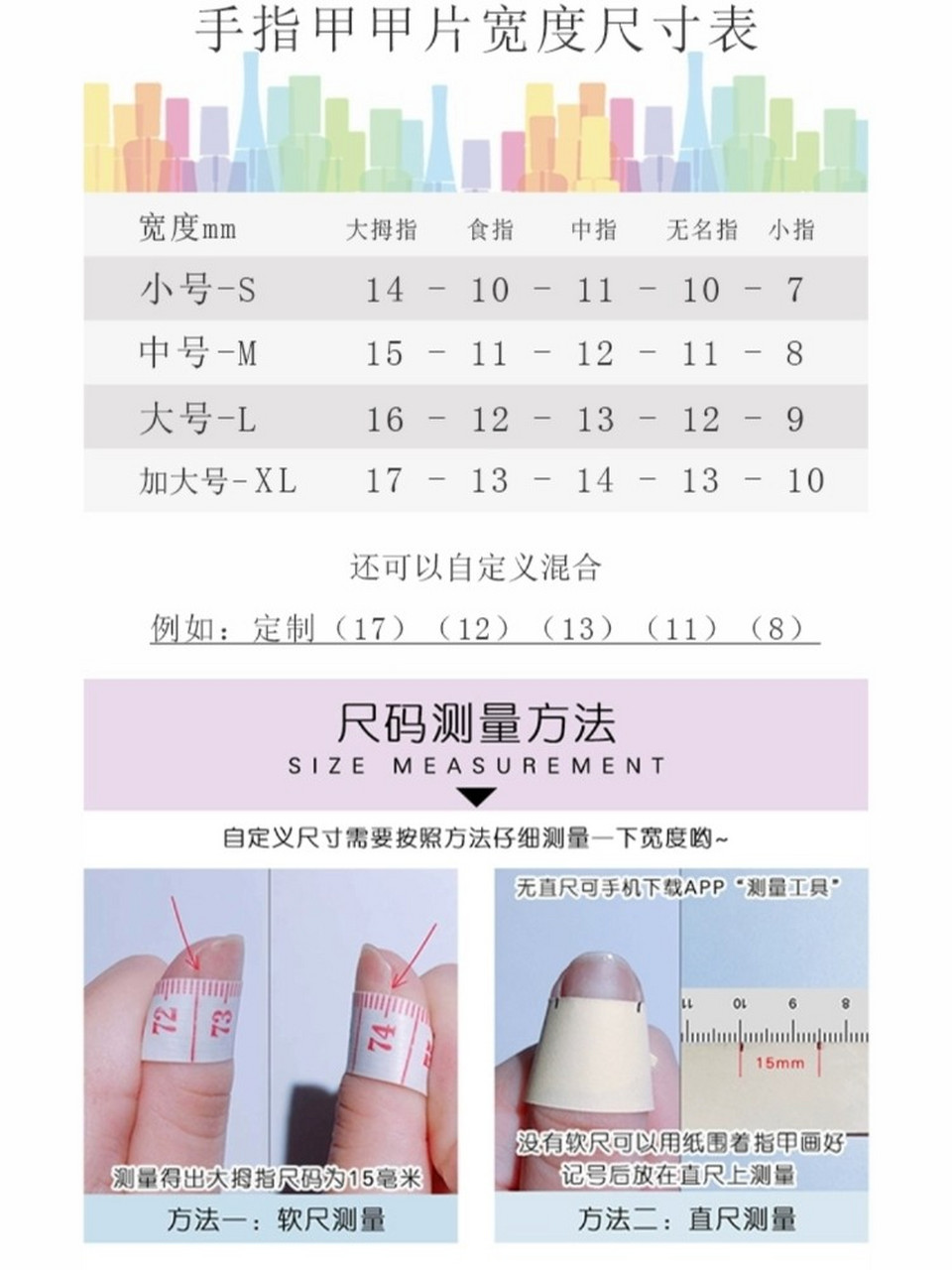 尺寸表 不会量指甲宽度的小姐姐可以康康哦 美甲