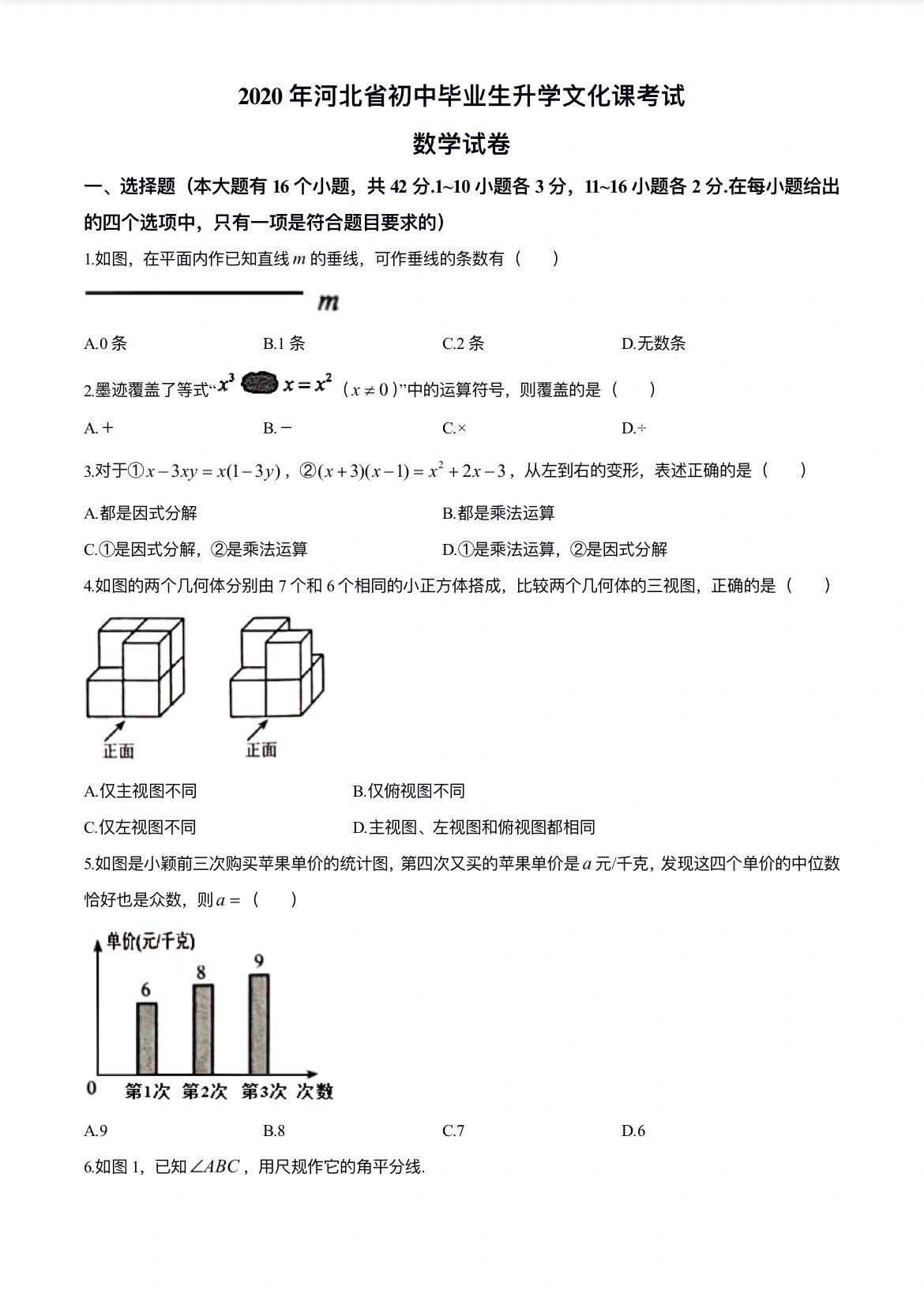 2020年河北省中考数学试题