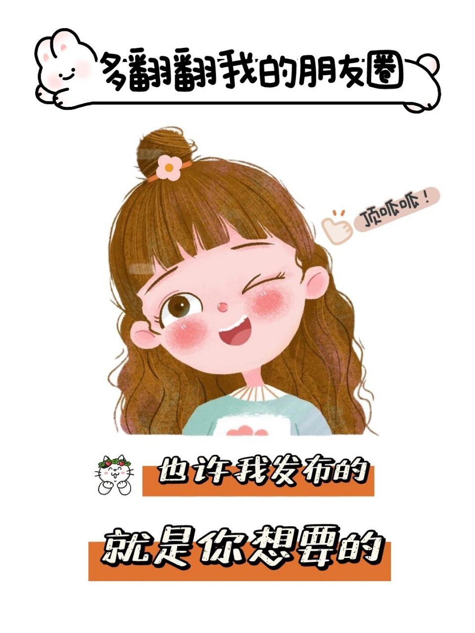 7315朋友圈发这一张营业图能使业绩翻翻6015 #努力成为更好的