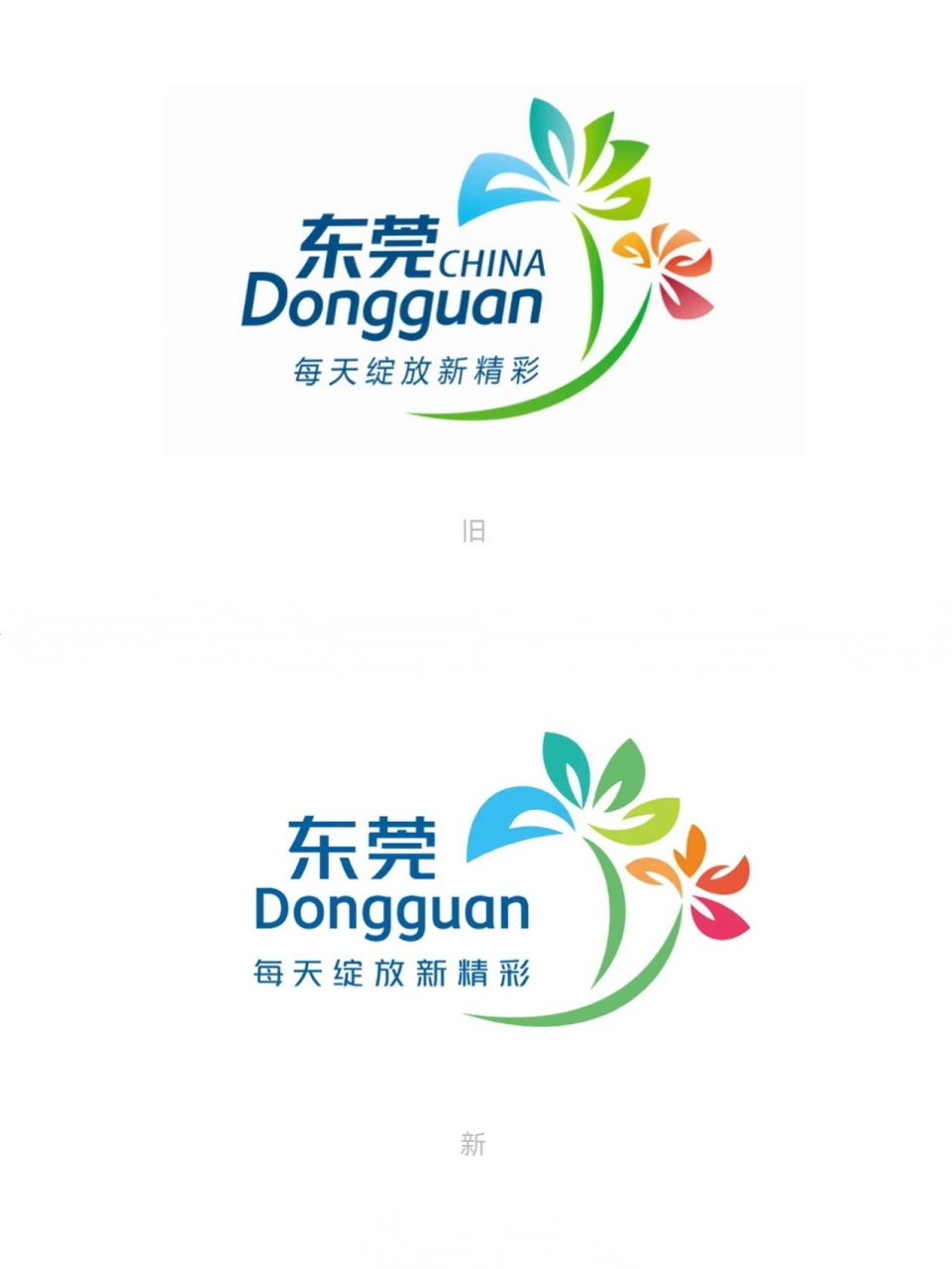 全新logo亮相 —— 东莞|每天绽放新精彩 #品牌升级#logo设计#形象