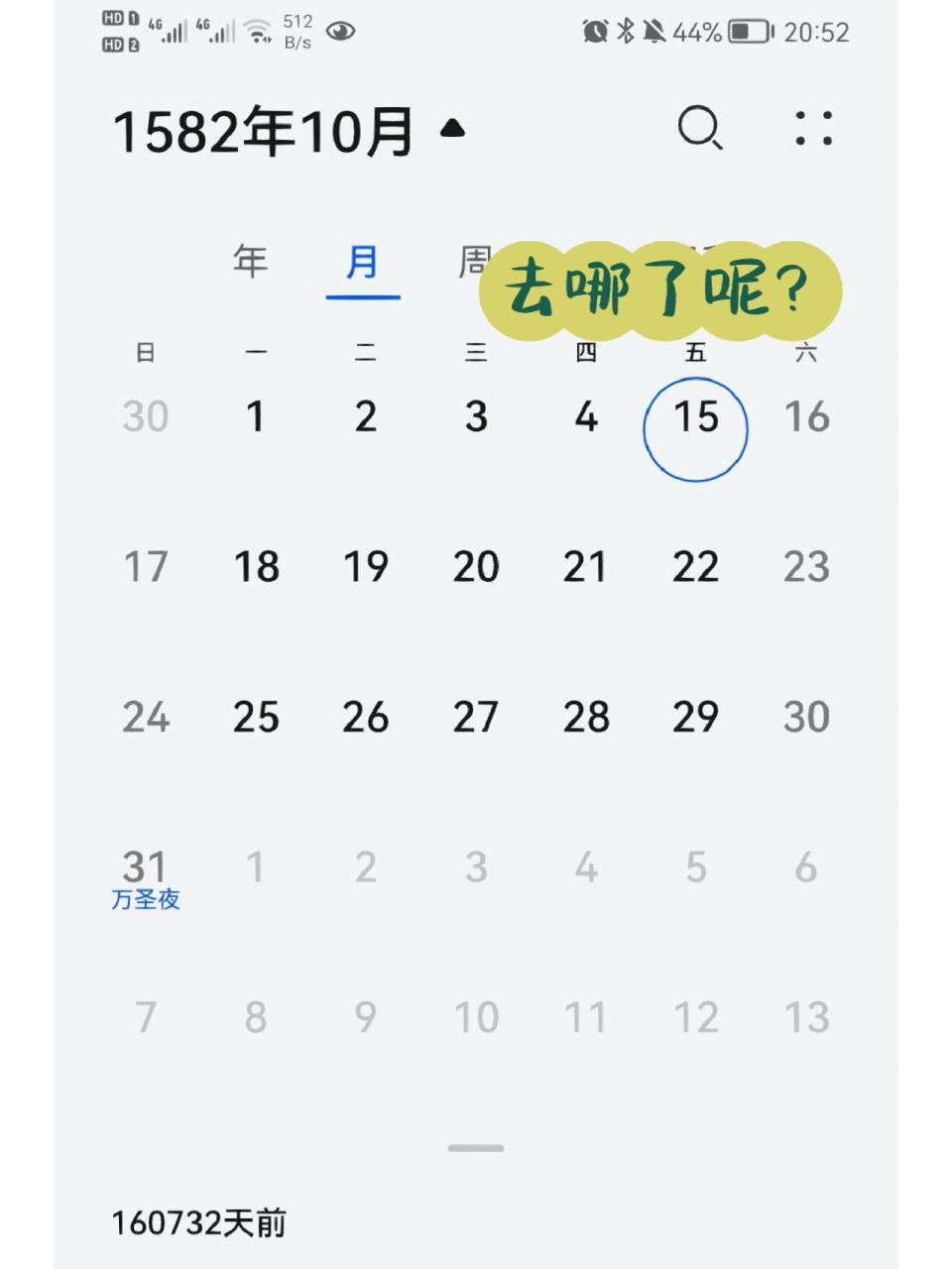 1582年10月的日历图片