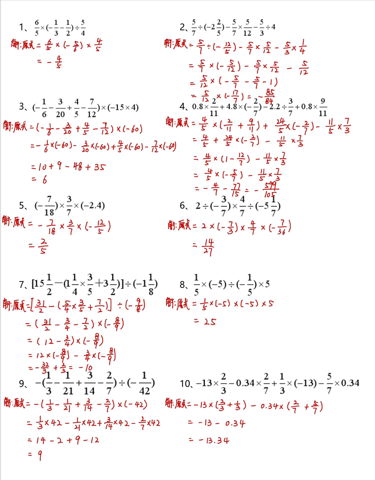 有理数运算高频易错50道！的简单介绍