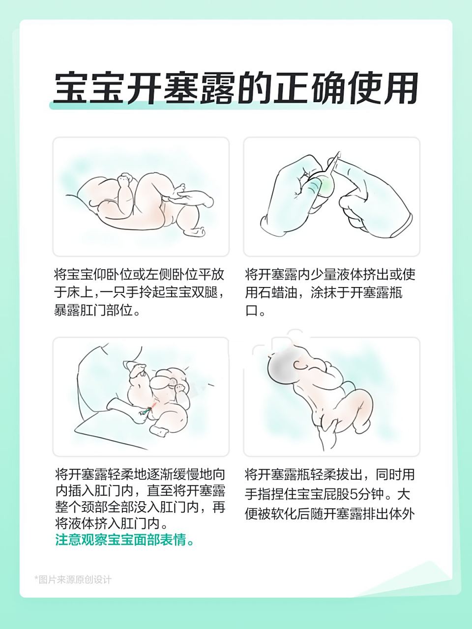 另外,不建议经常给宝宝使用开塞露,容易产生依赖.
