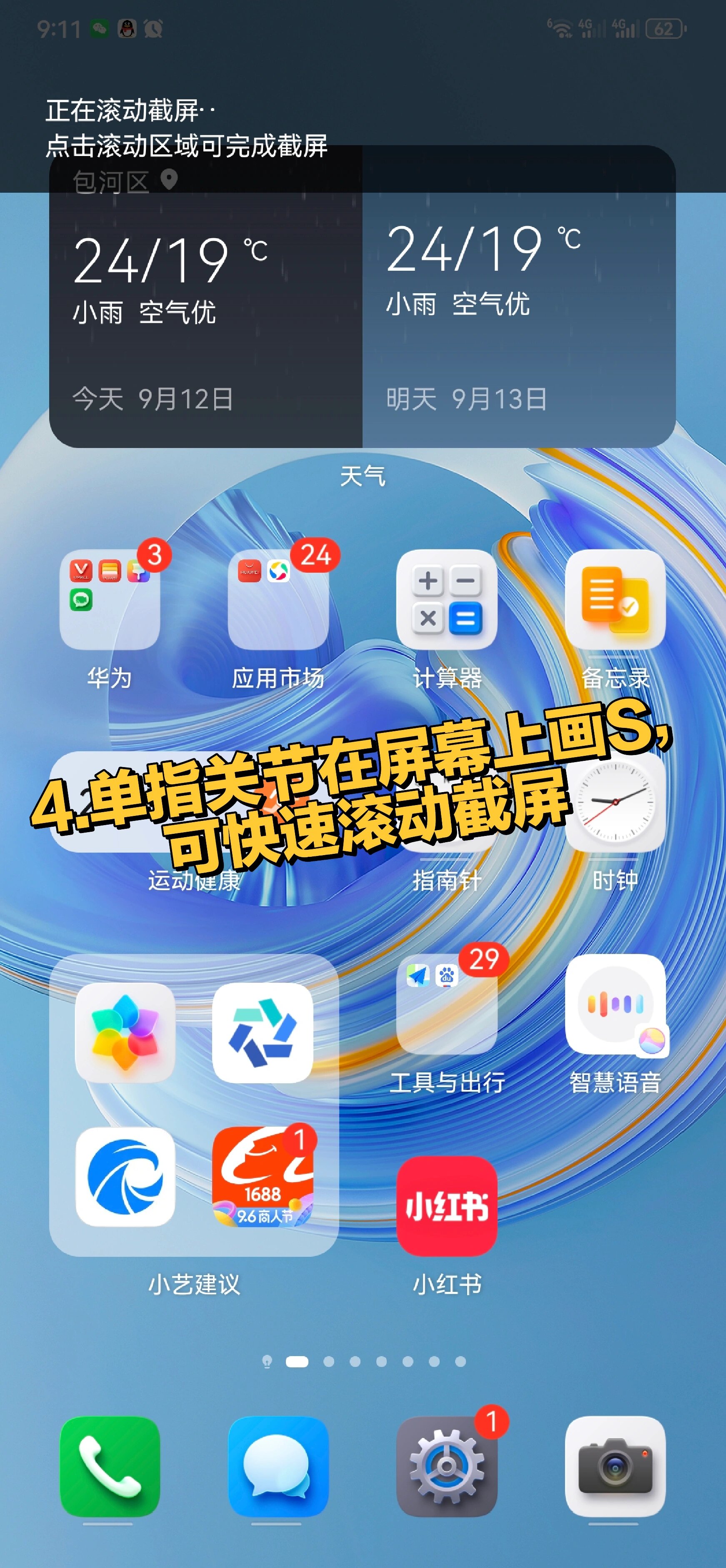 华为手机玩机技巧之指关节快速截屏