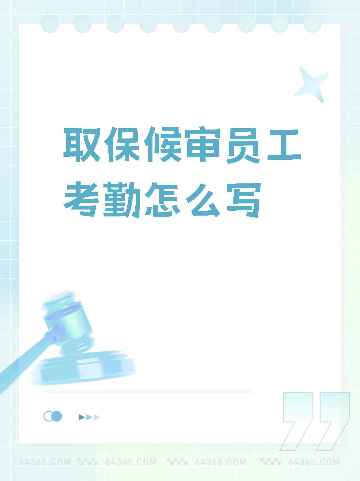 公司考勤意义(考勤工作的目的和意义)