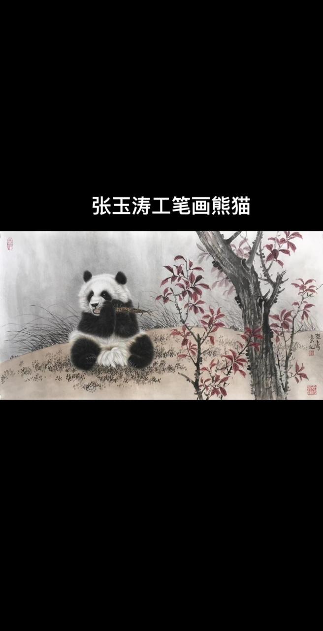 工笔画熊猫图片大全集图片