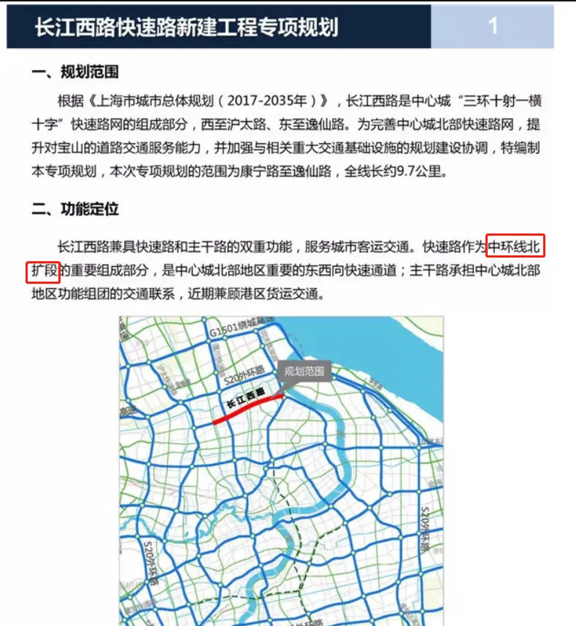 被说是中环北抬 #内环高架##中环高架##军工路快速路##中环北抬##越秀