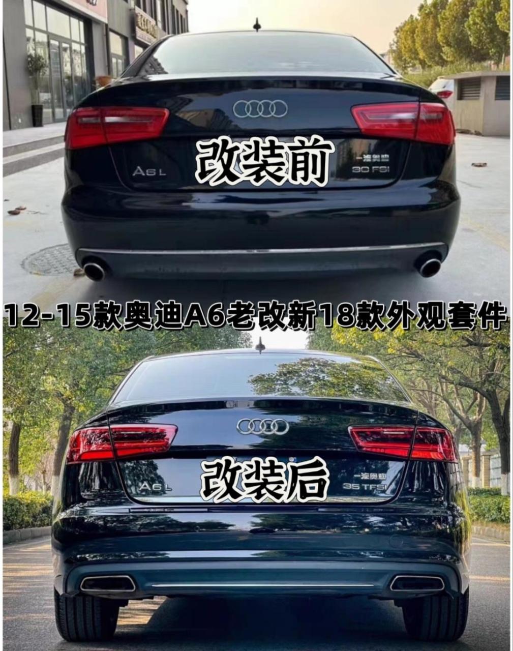 奥迪a6老款改新款升级普通款外观套件 鱼骨大灯 流水尾灯  前后包围