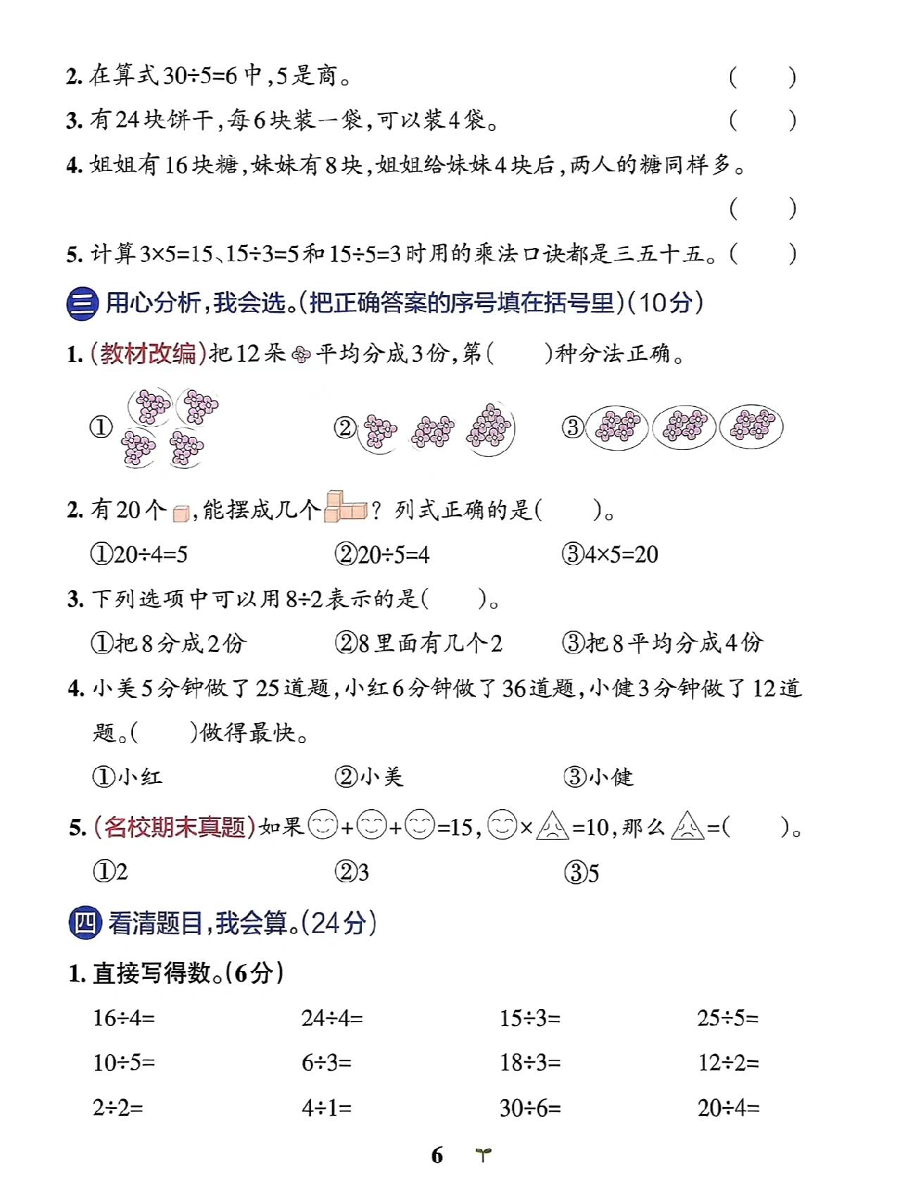 二年级下册数学第二单元试卷