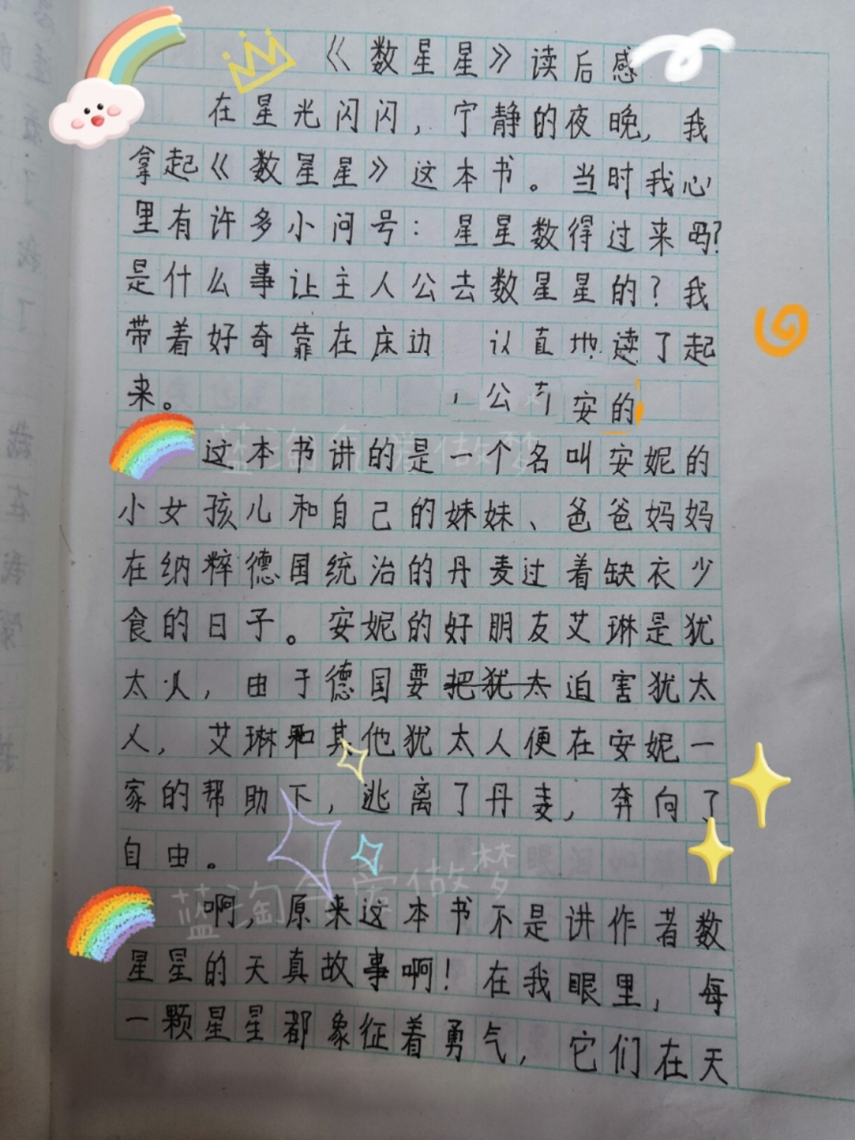 四年级作文分享-数星星8215读后感 00阅读是习惯,是享受;而不是