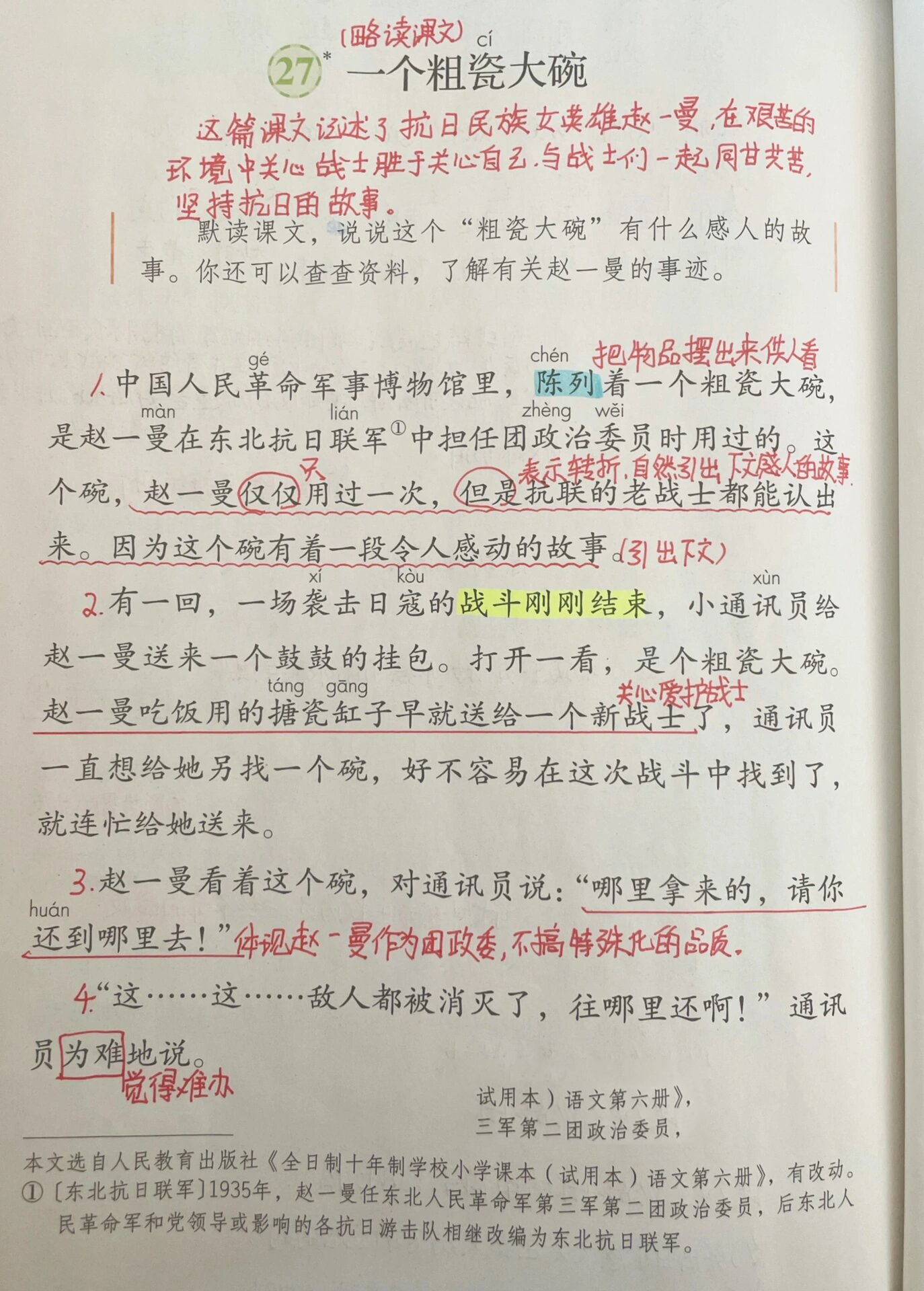 一个粗瓷大碗课文图片