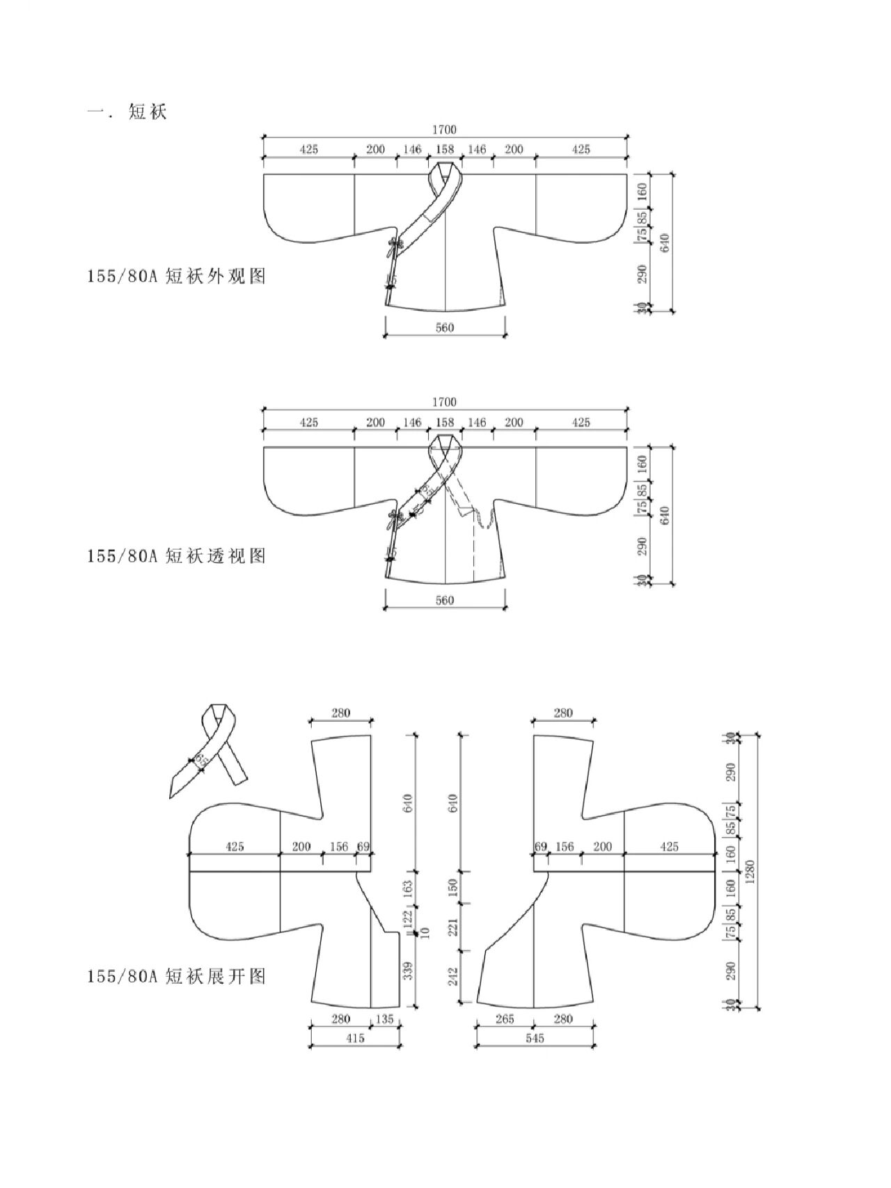 汉服裁剪图(一)【袄裙