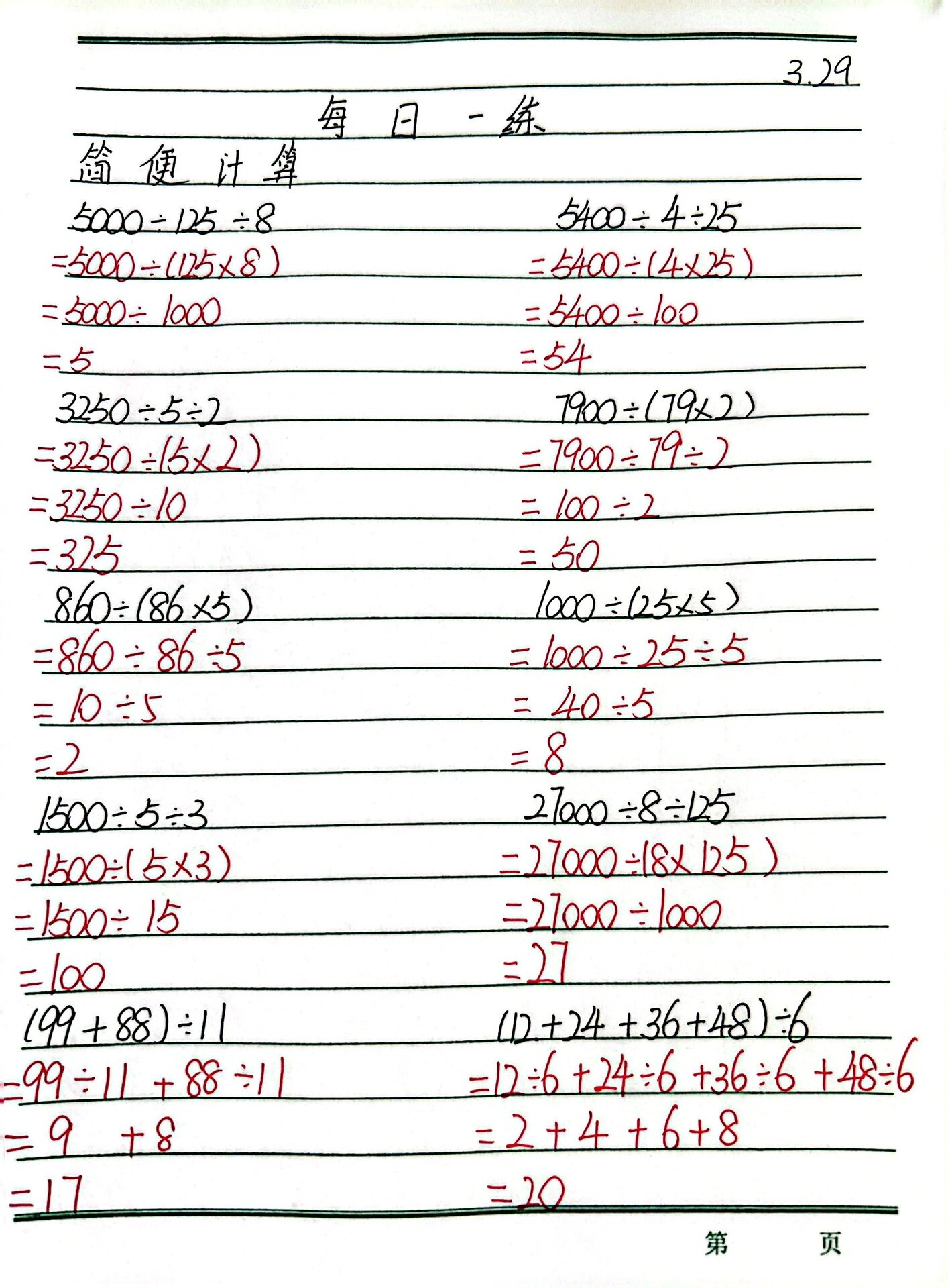 四年级除法简便运算 四年级下册除法简便运算