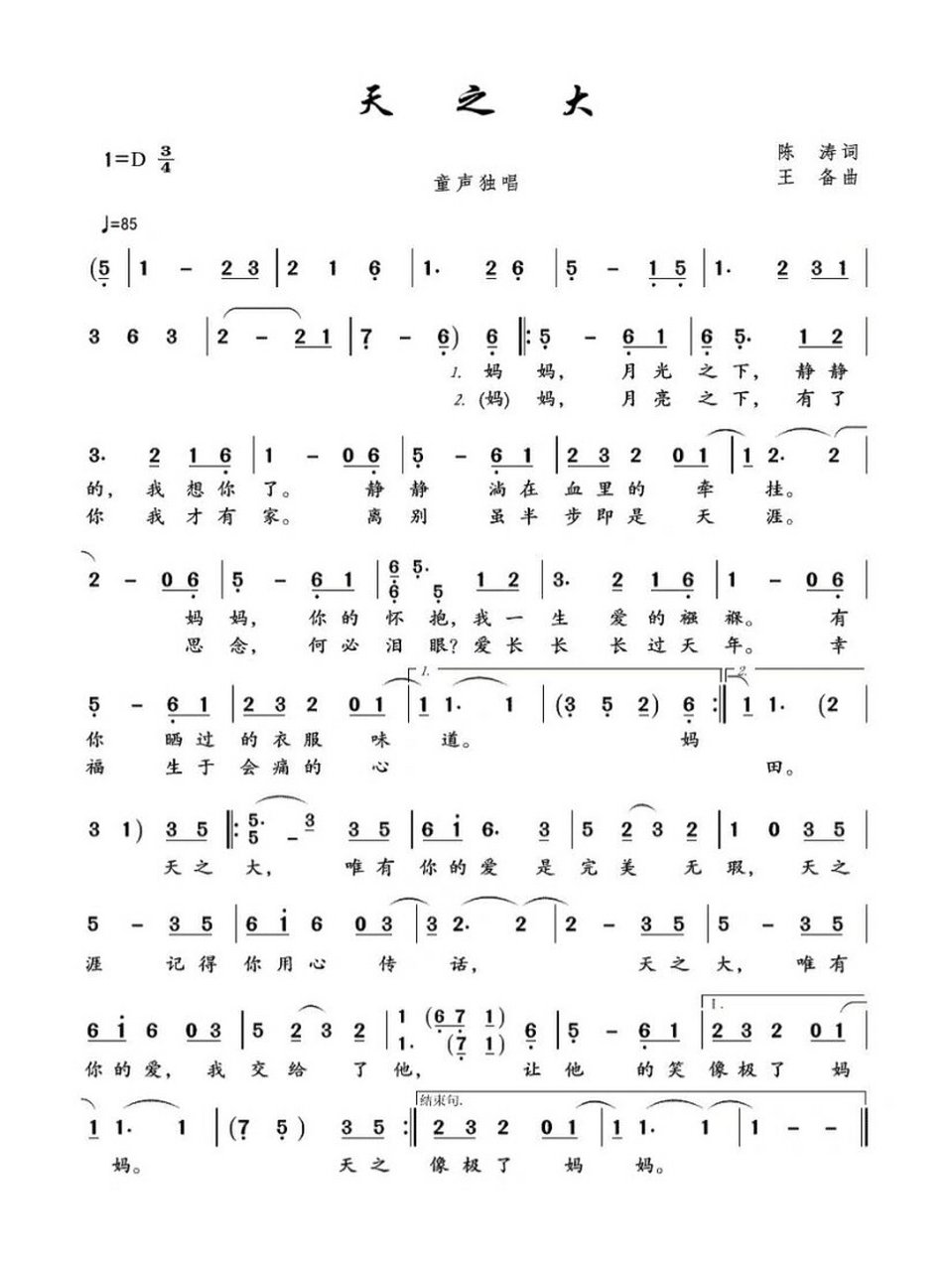 《天之大》d调 简谱