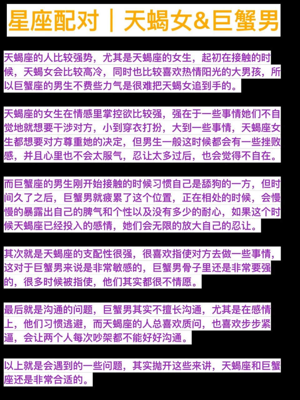 星座配对|天蝎女&巨蟹男的爱情 天蝎座的人比较强势,尤其是天蝎座的