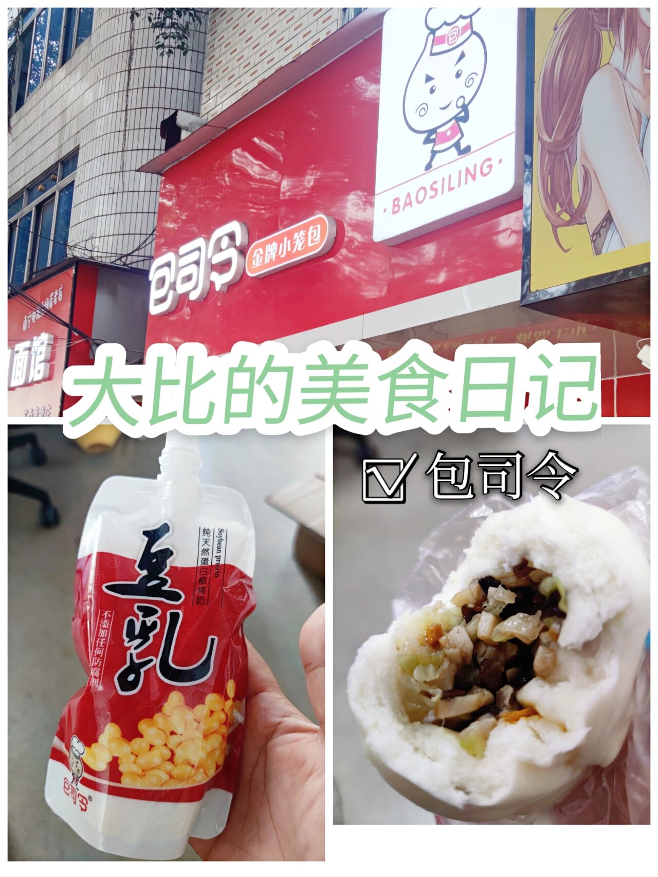 以下进入主题 7472747274 我的早餐菜单里,【包司令】绝对