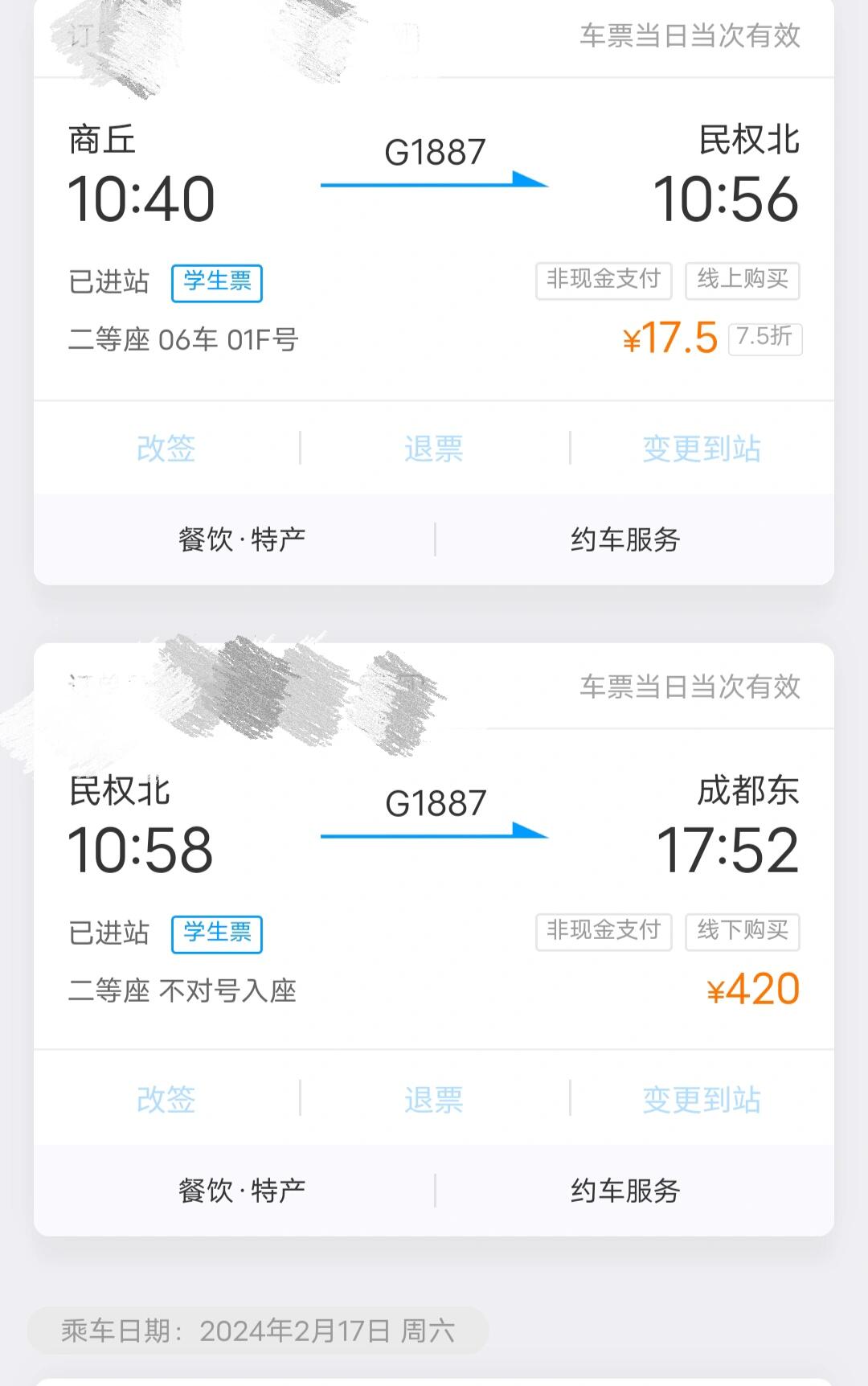 买短承长,先上车再补票!学生票真能补到!