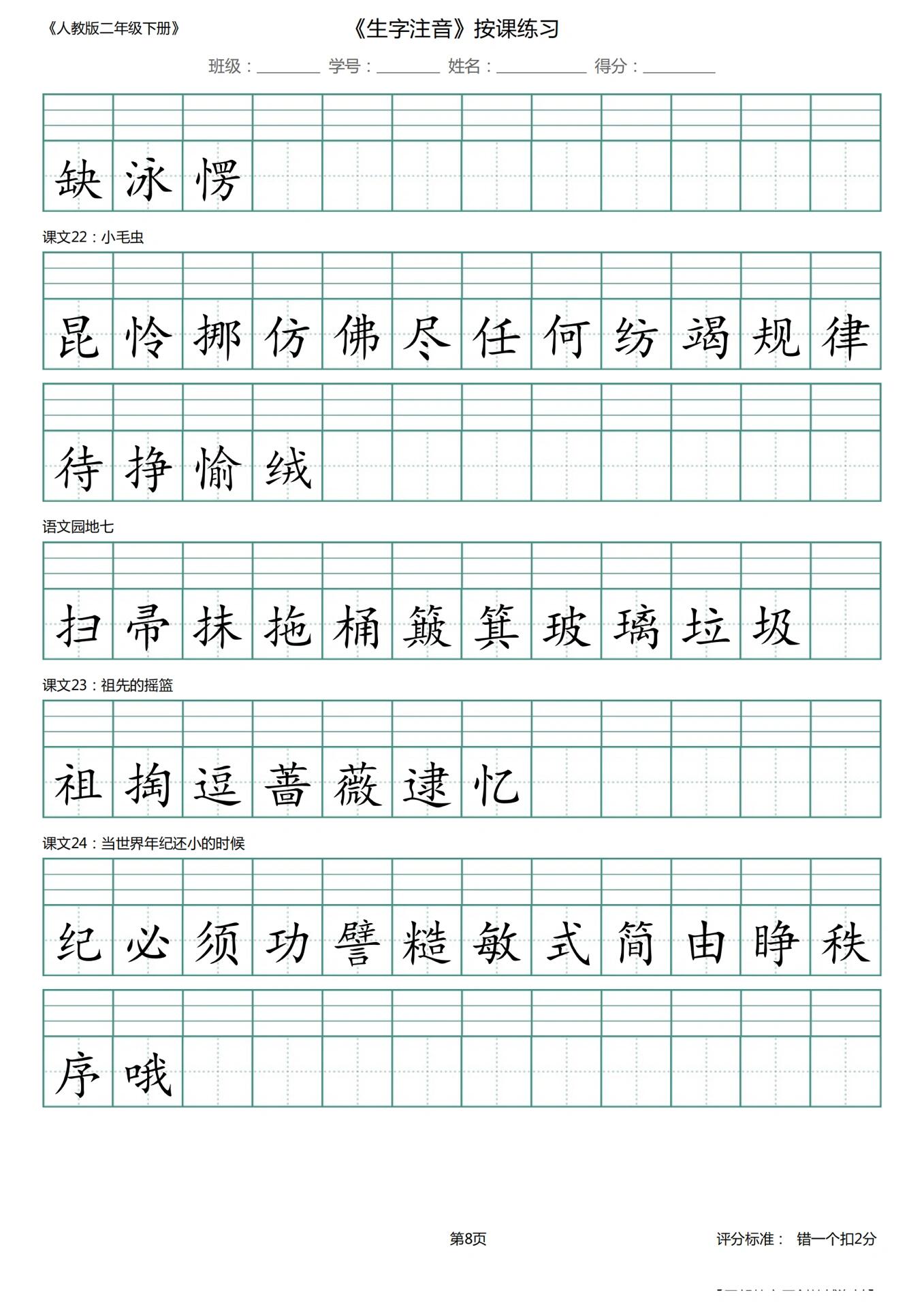 二年级下册语文识字表生字注音