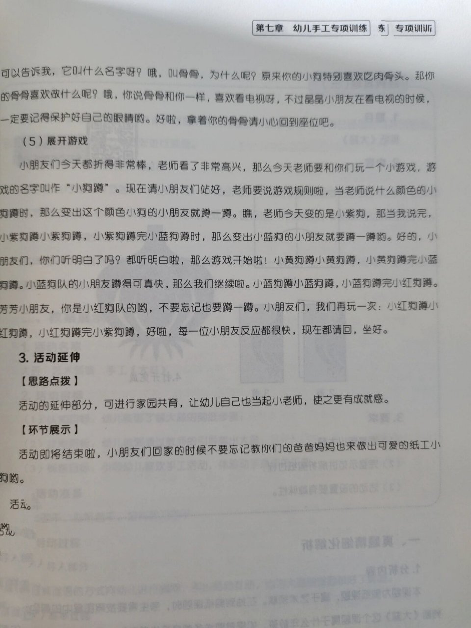 幼儿教资面试试讲-折纸《小狗》 幼儿手工专项训练 折纸《小狗》 要求