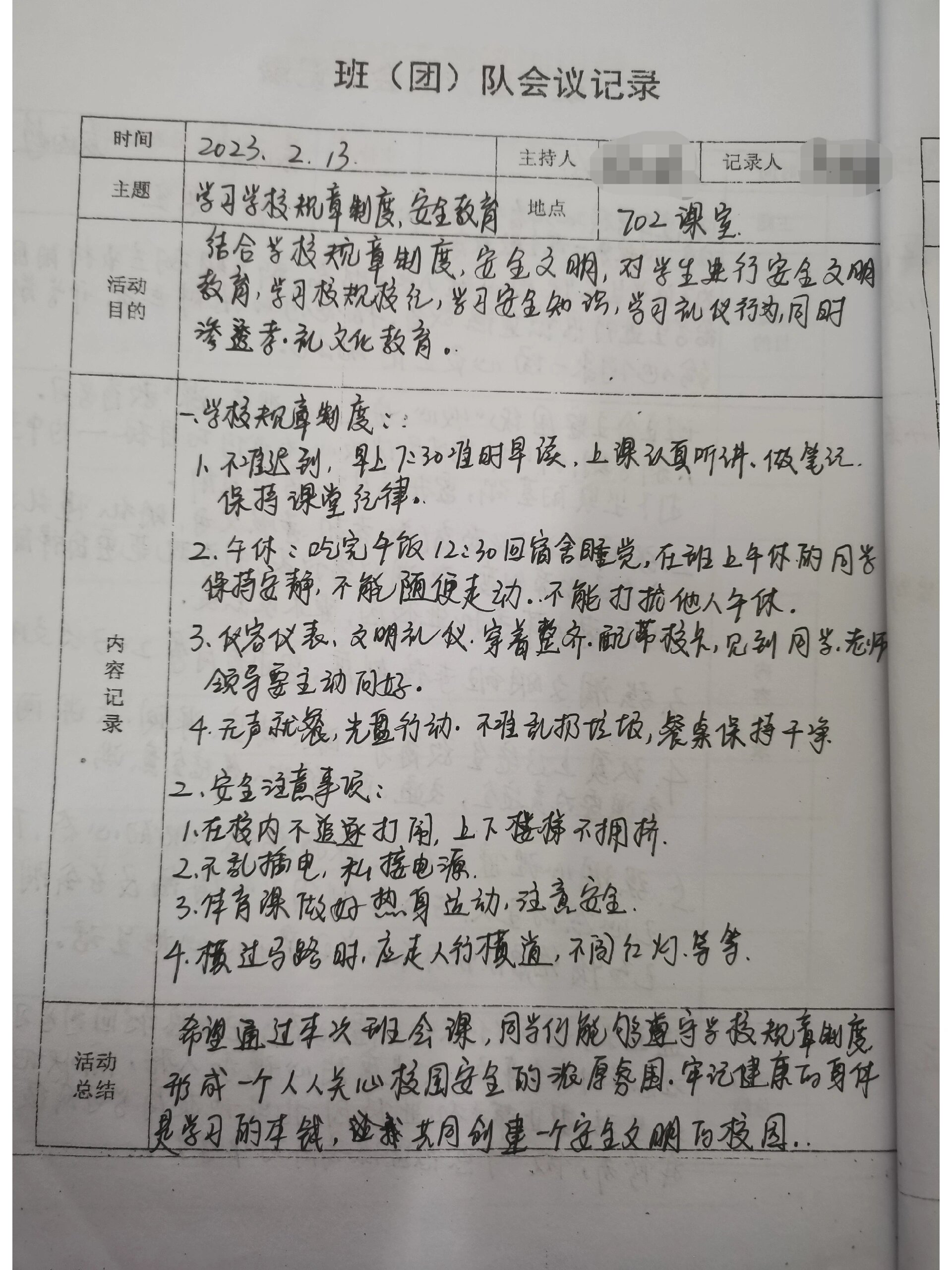 初中班级活动记录表