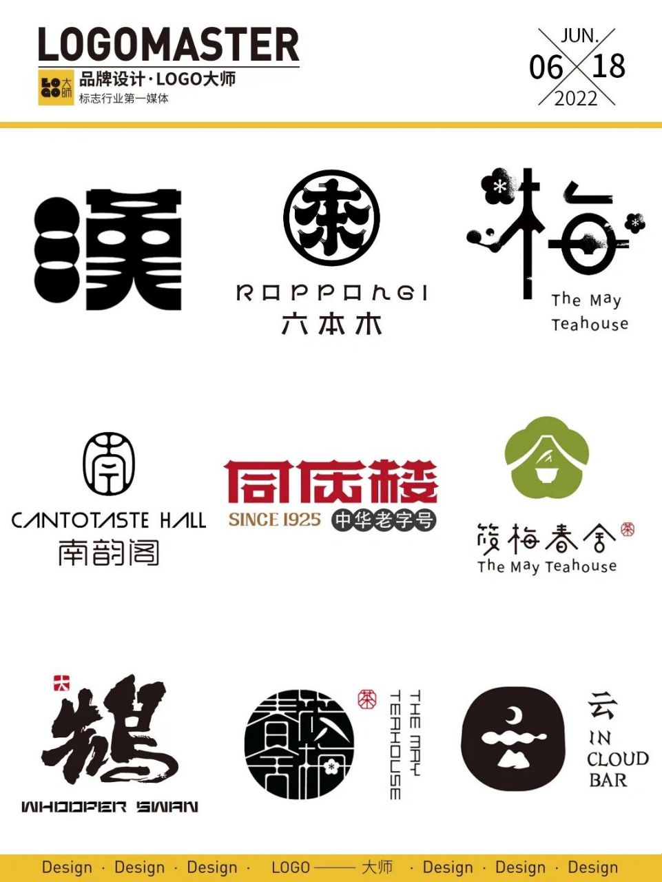 499期推荐 | 国风韵味logo设计 design by:冷房子一陈波 一组国风logo