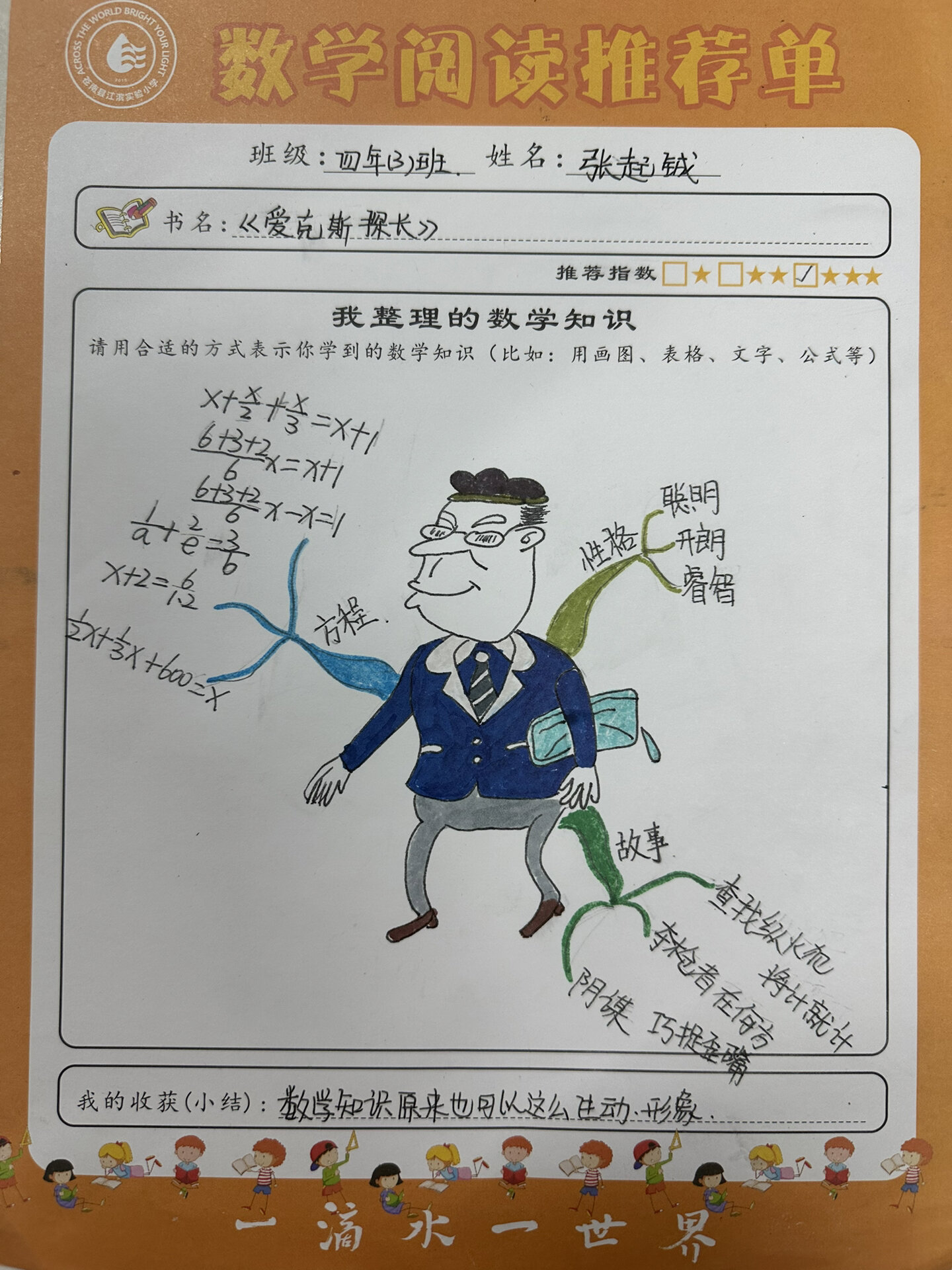 《爱克斯探长》阅读单,随手做的.@幸运拾荒人的动态