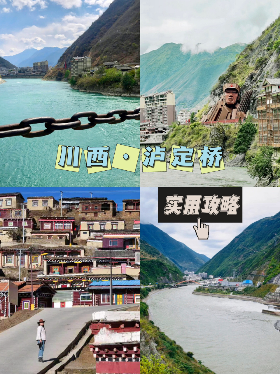 川西旅行必去,泸定桥旅游攻略  到川西旅行02,特地安排了语文课本里