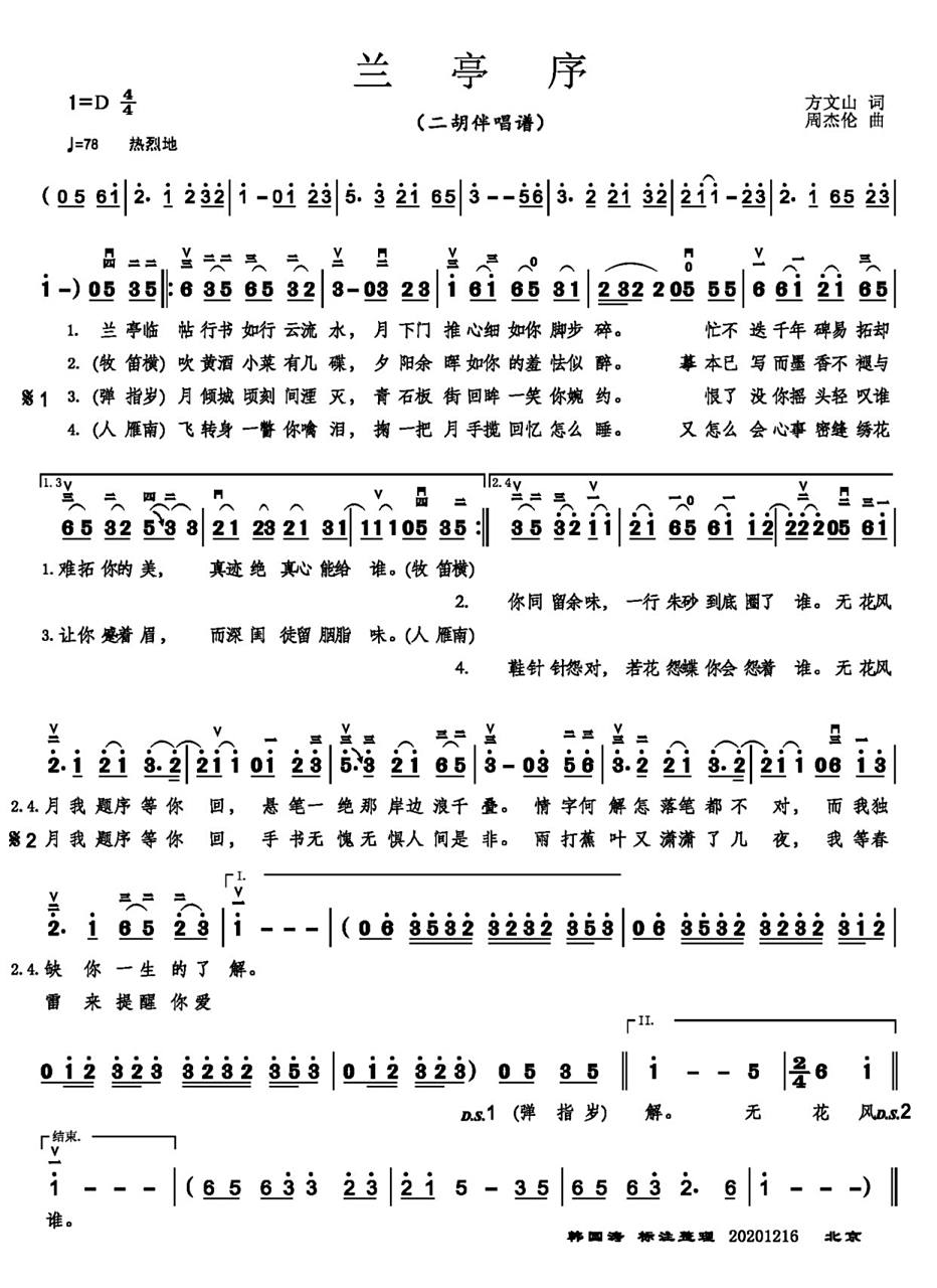 《兰亭序》二胡简谱 有需要的宝们可以看一下 99 伴奏那一段是我