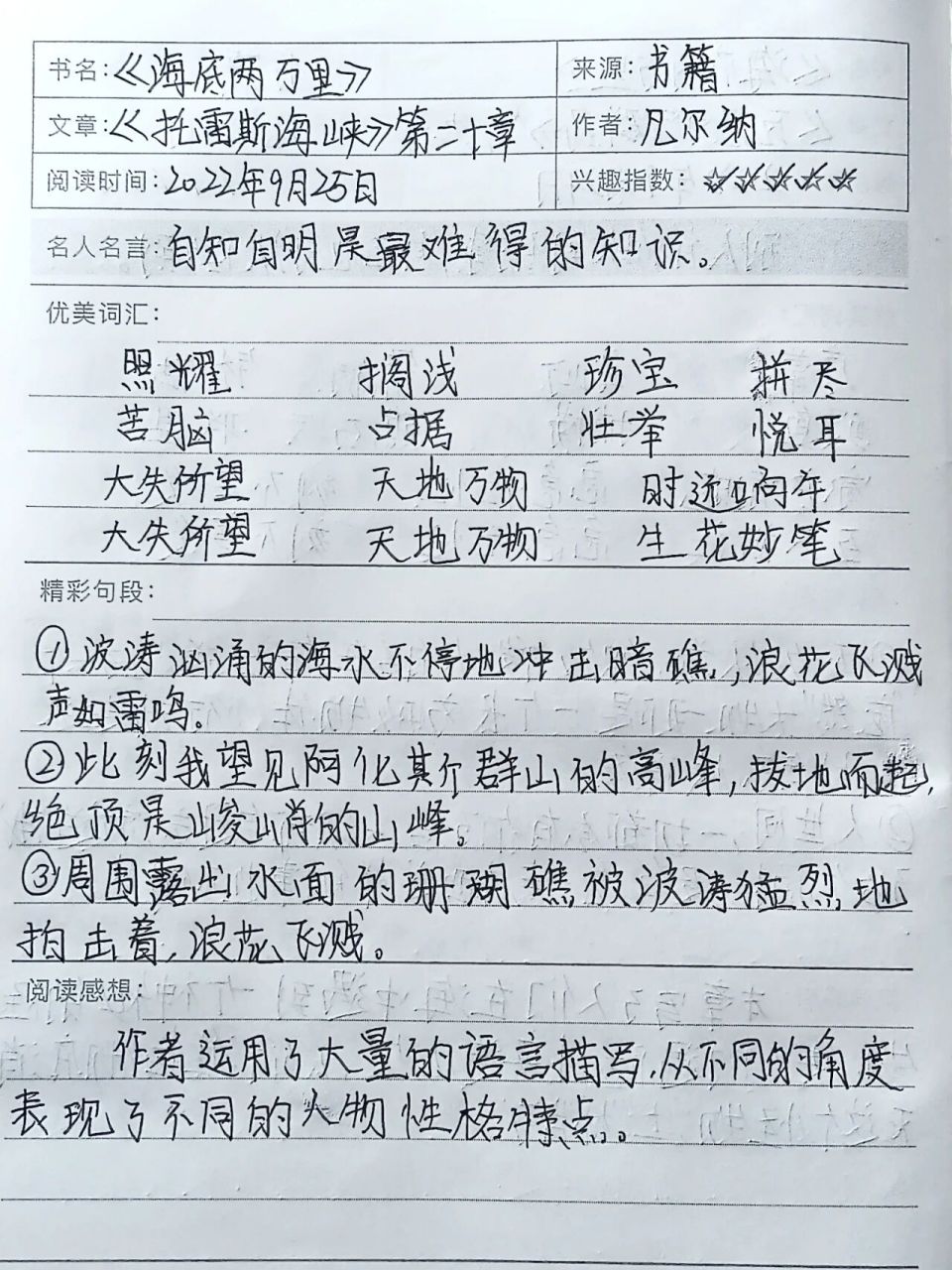 读书笔记20字 20篇图片