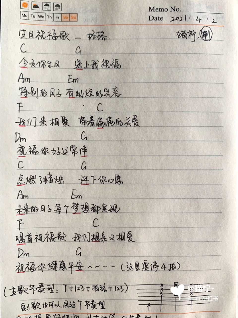 應小紅薯寶寶們的要求,把吉他譜子寫出來啦,附帶了右手節奏型可以參考