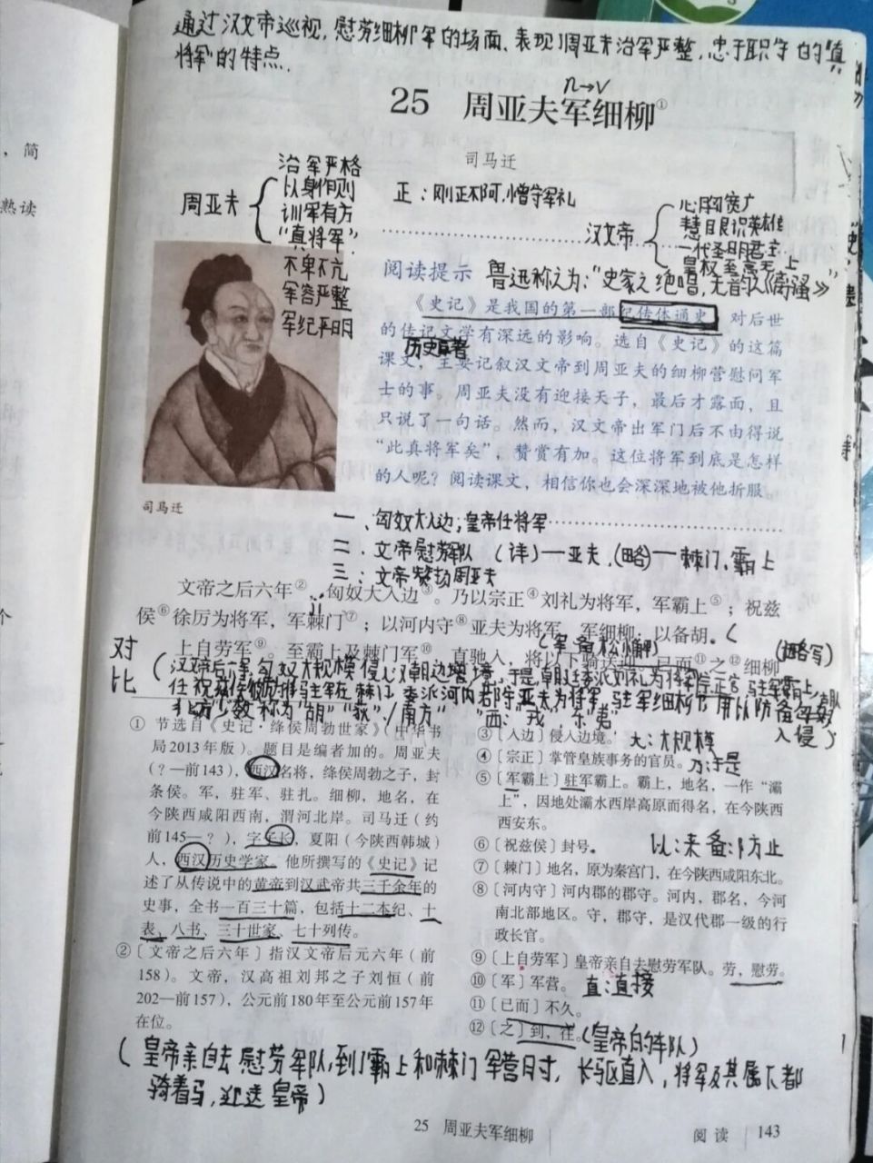 八年级文言文《周亚夫军细柳》 书上的笔记字有点小,翻译在下面啦